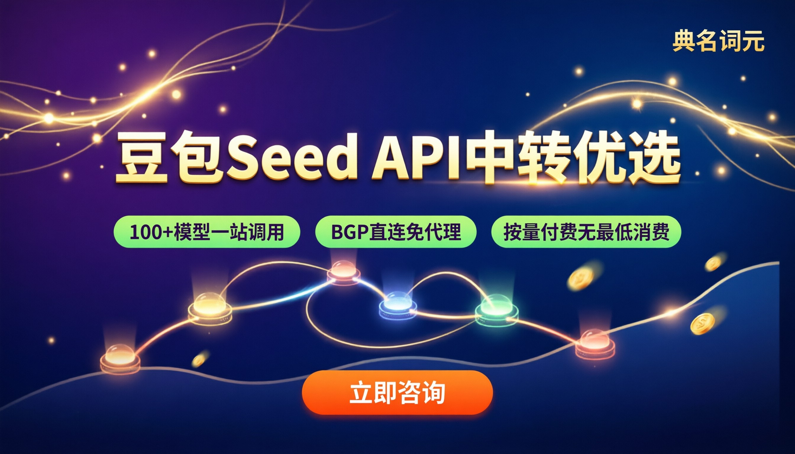 豆包seed输入输出收费:API中转怎么选?