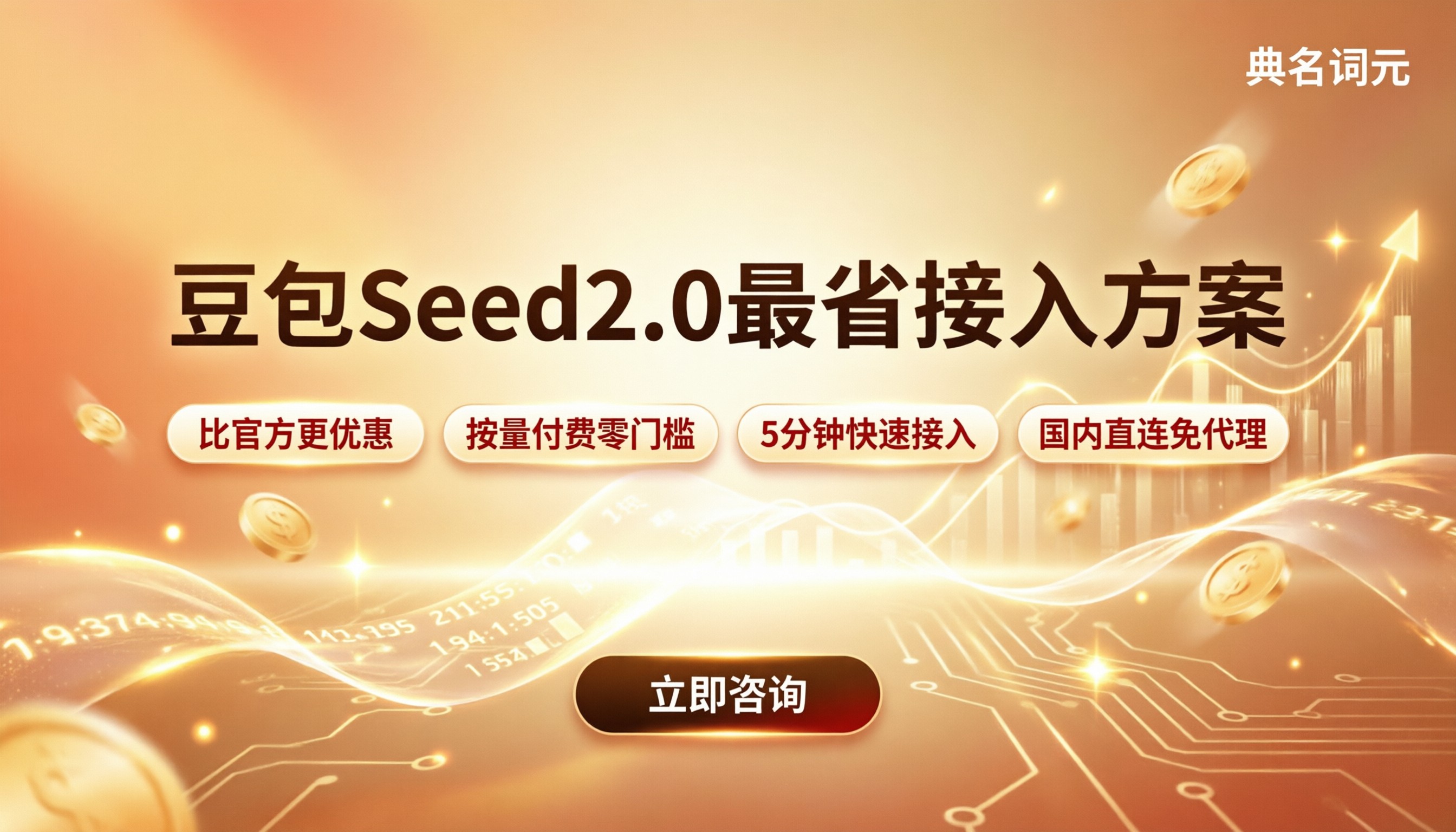 豆包seed2.0多少钱:怎么买最省?
