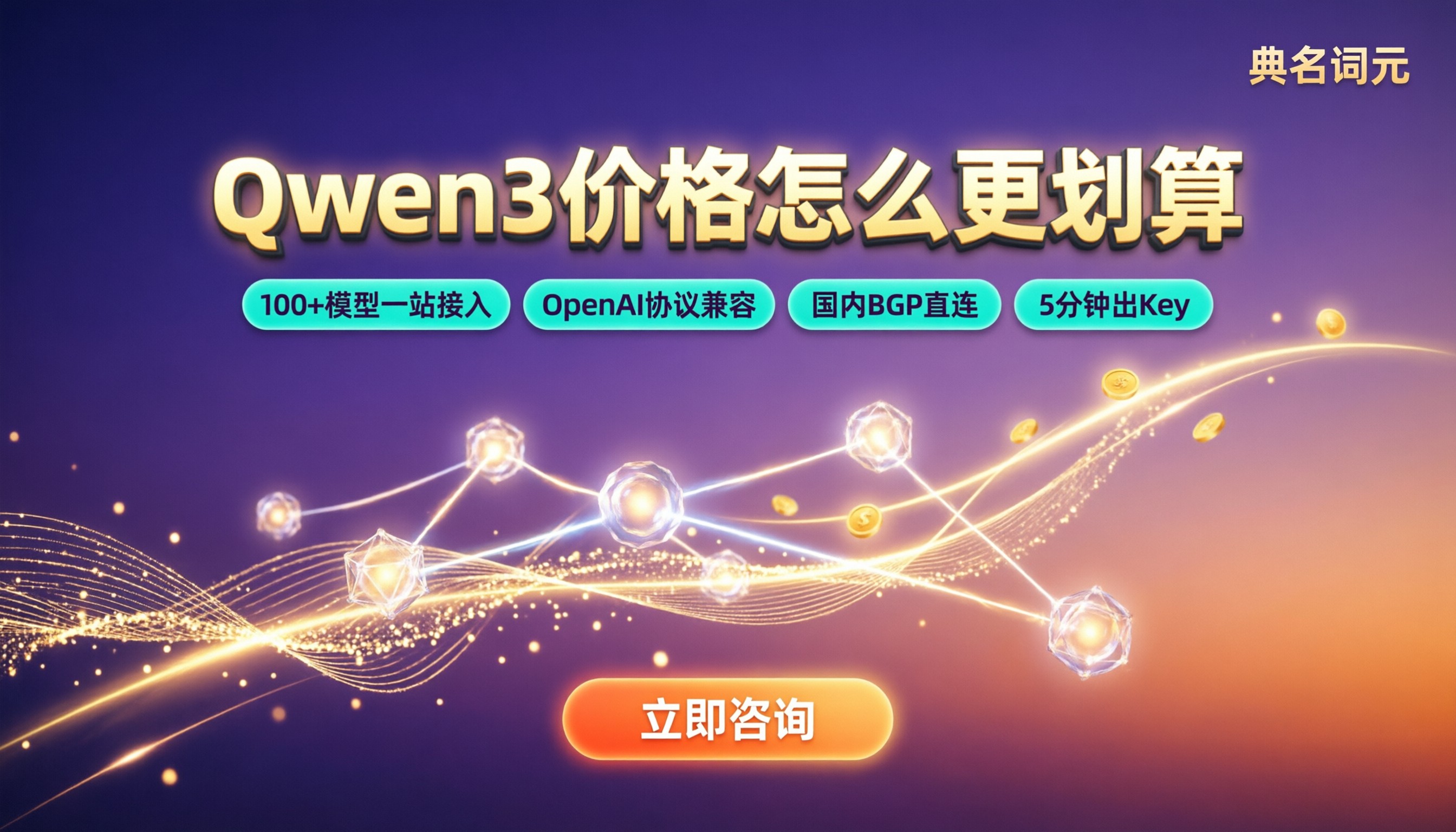阿里云百炼qwen3价格：怎么对比更划算