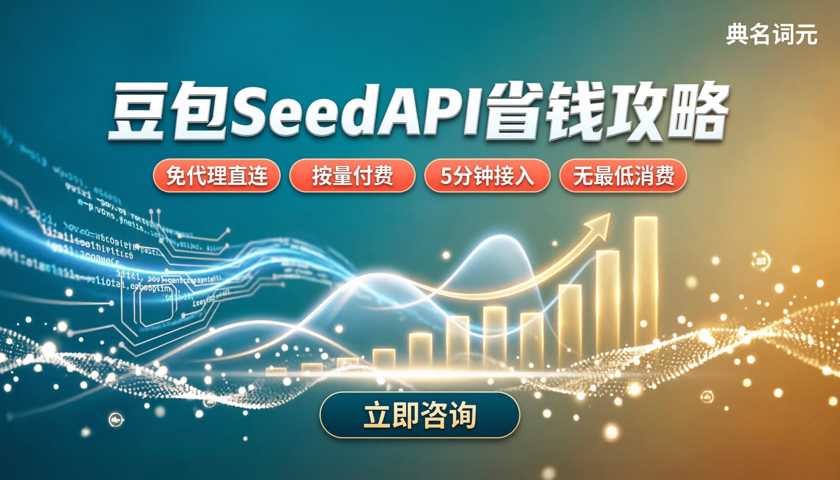 豆包SeedAPI收费标准：怎么选更省钱？