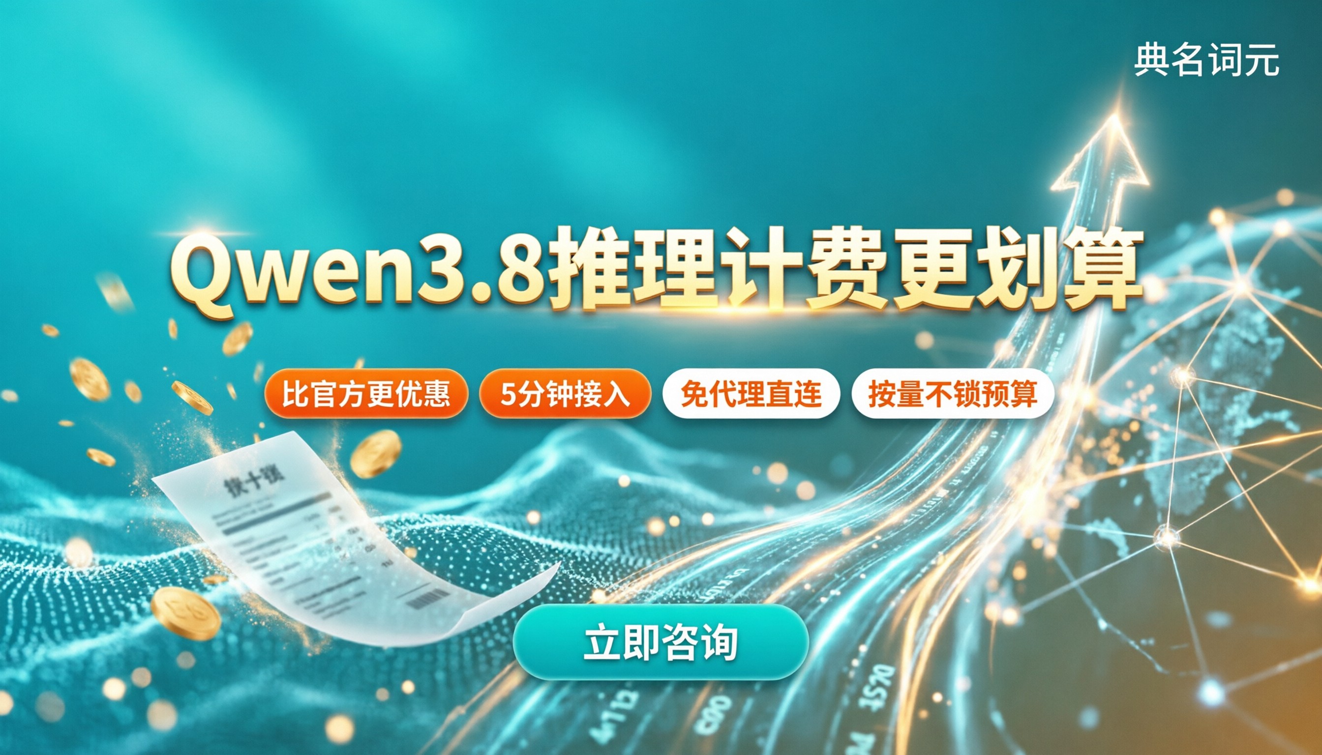 Qwen3.8推理计费费用:选哪家更划算?