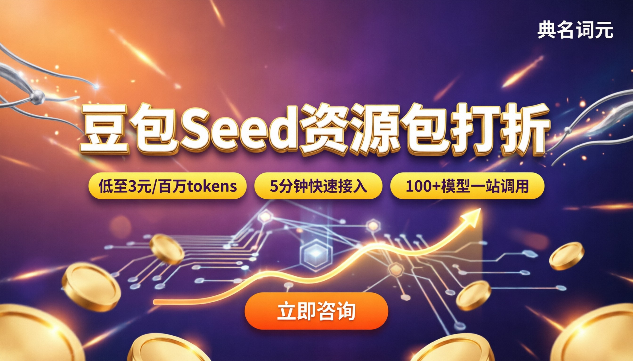 豆包Seed资源包打折活动：怎么买更划算