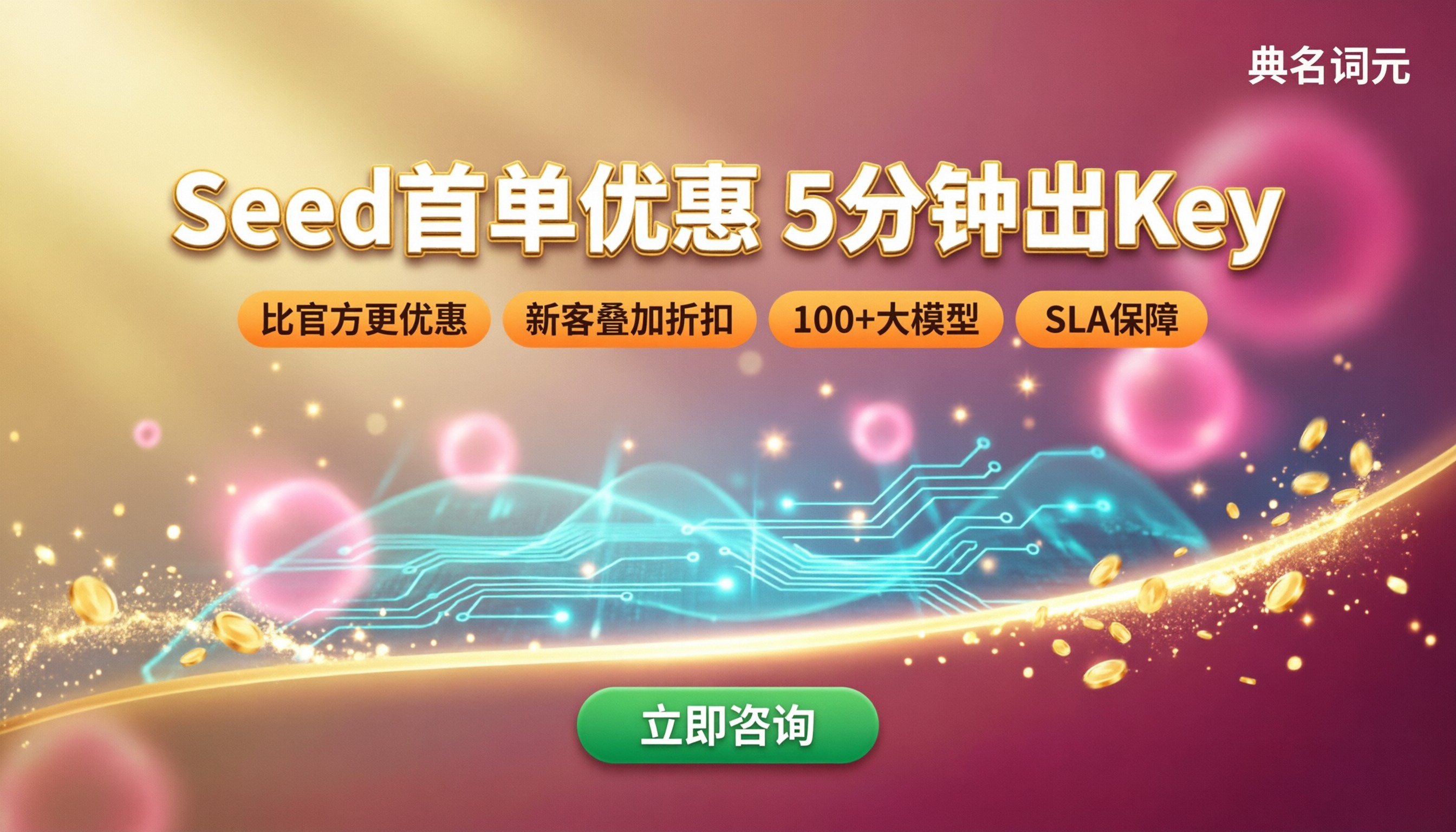 新客户开通Seed首单优惠:怎么选更划算?