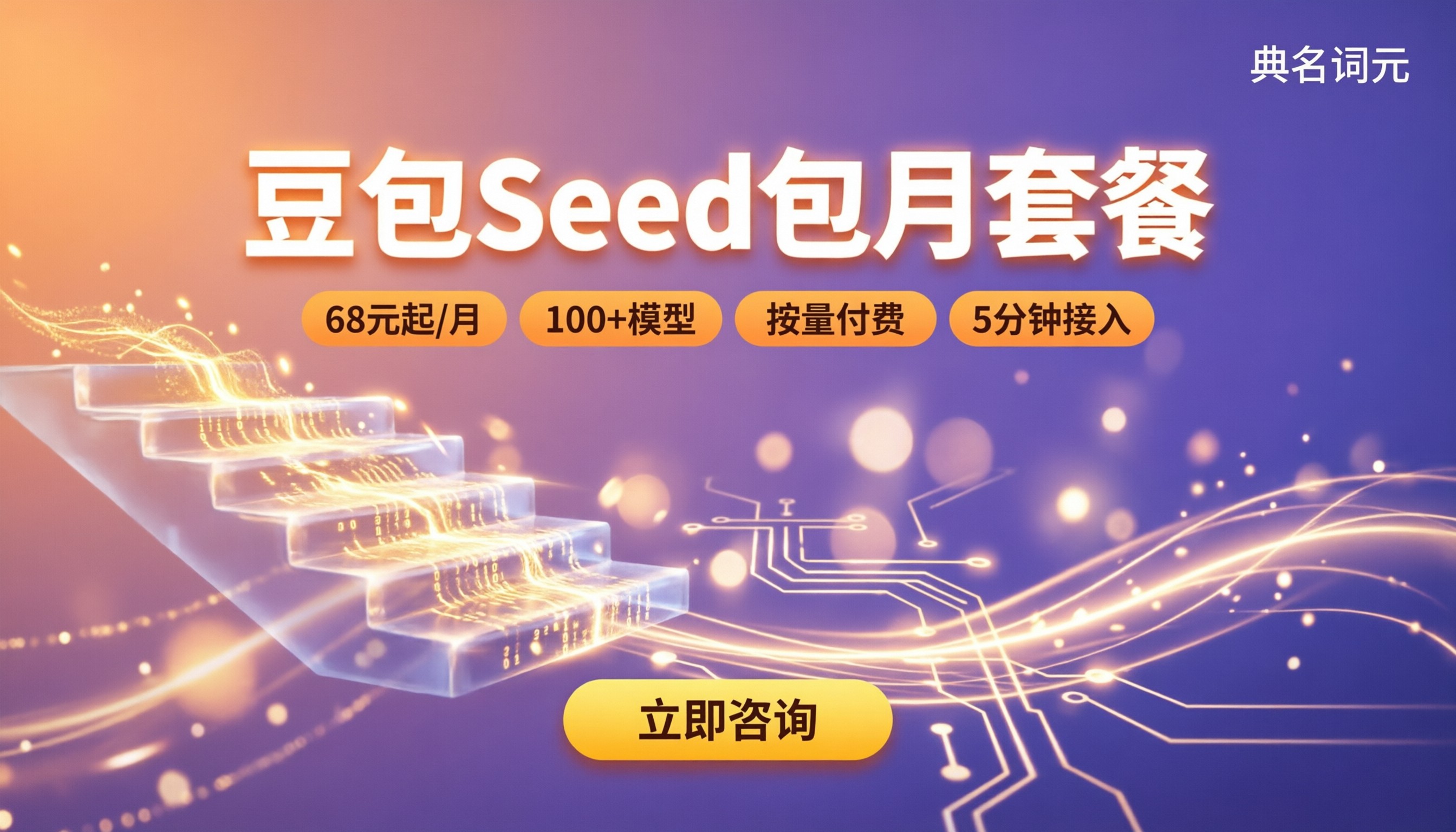 豆包Seed包月套餐多少钱：三档对比怎么选