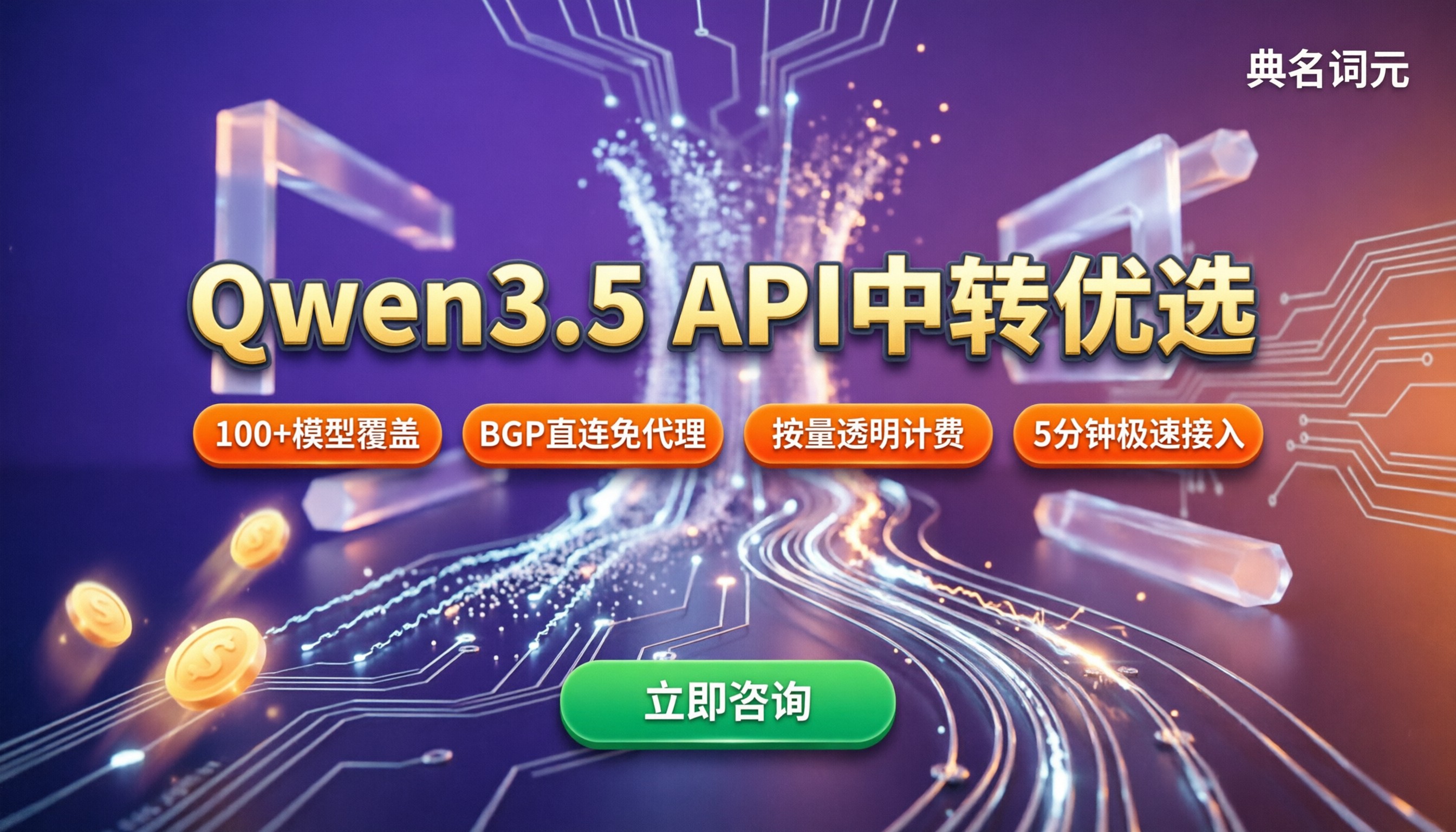 Qwen3.5输出1万字多少钱:API中转对比怎么选