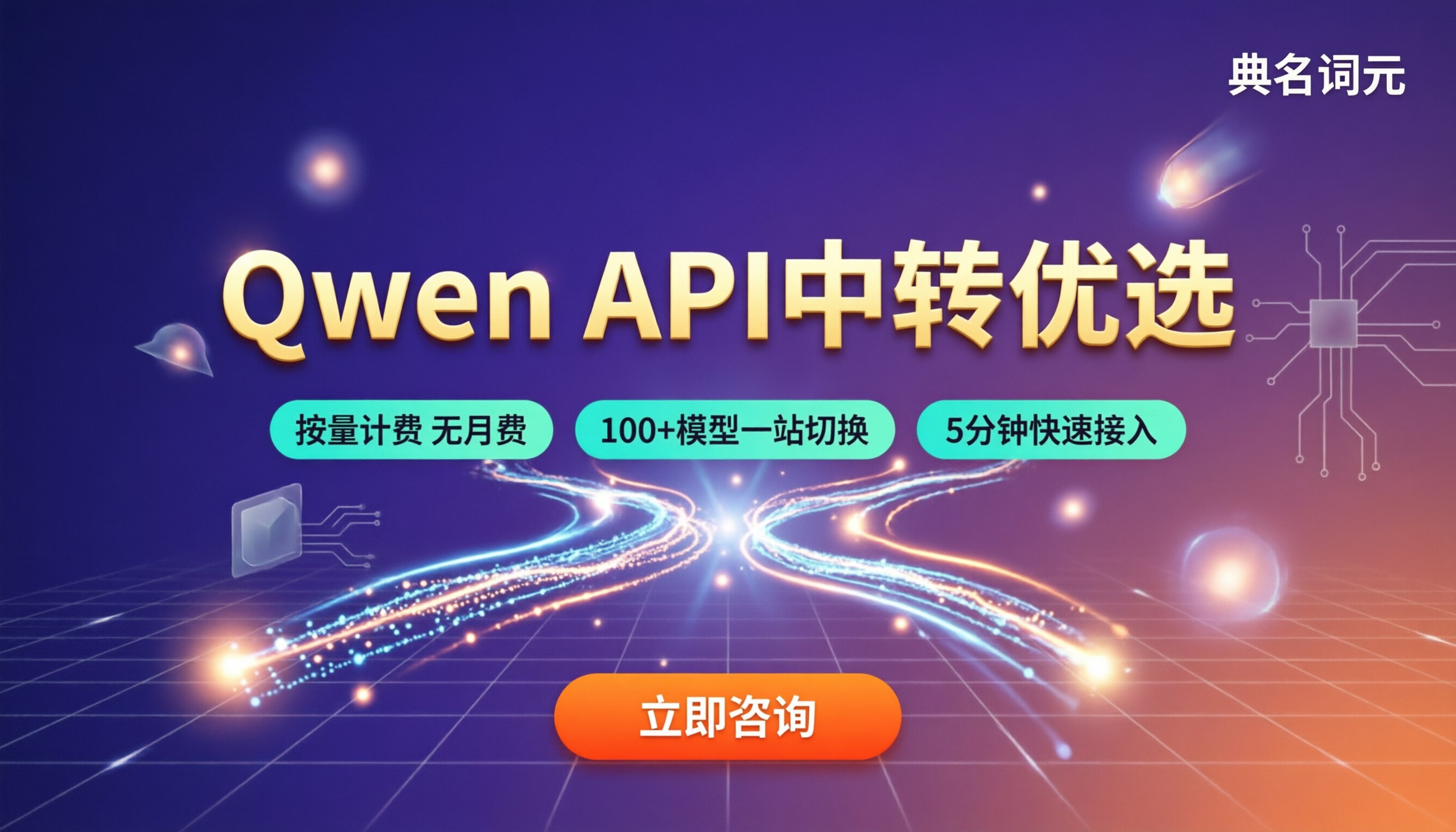qwen各版本间价格:API中转渠道怎么选?