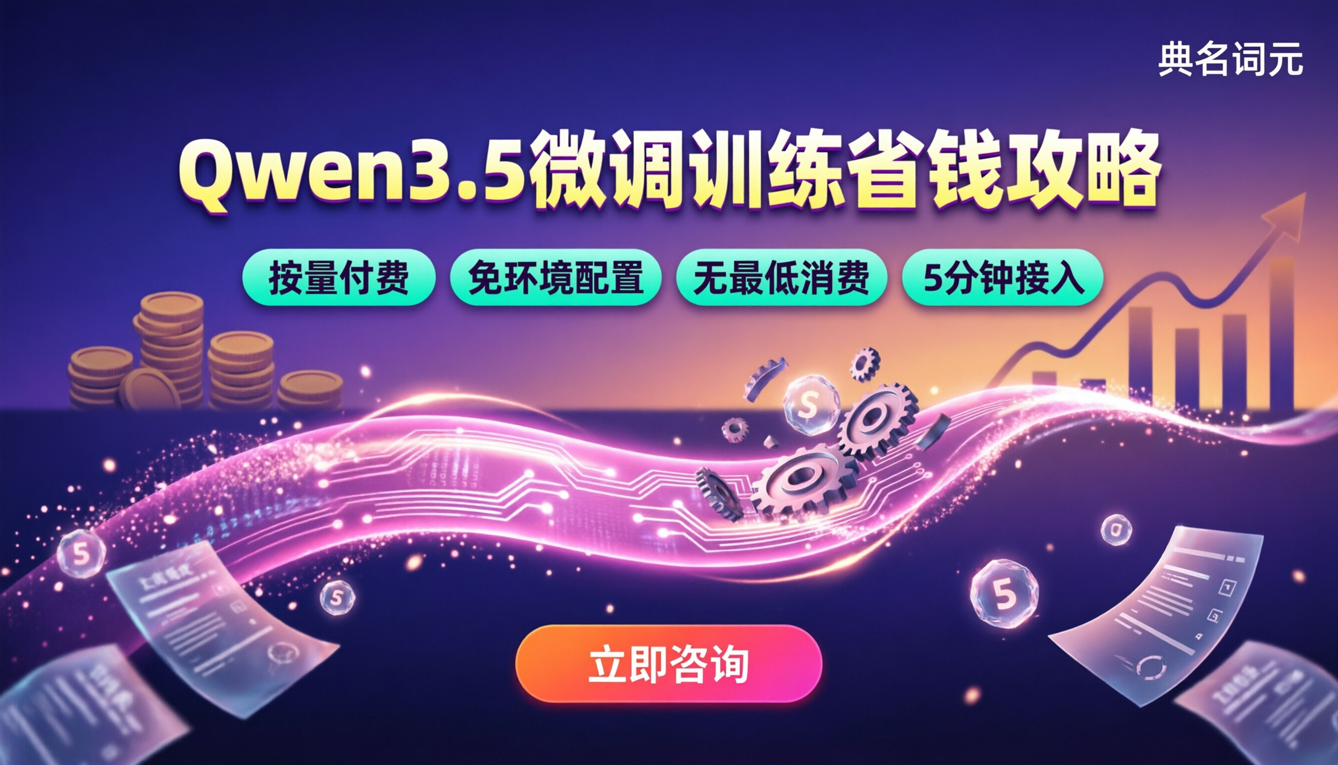 qwen3.5微调训练怎么收费:选哪家更省