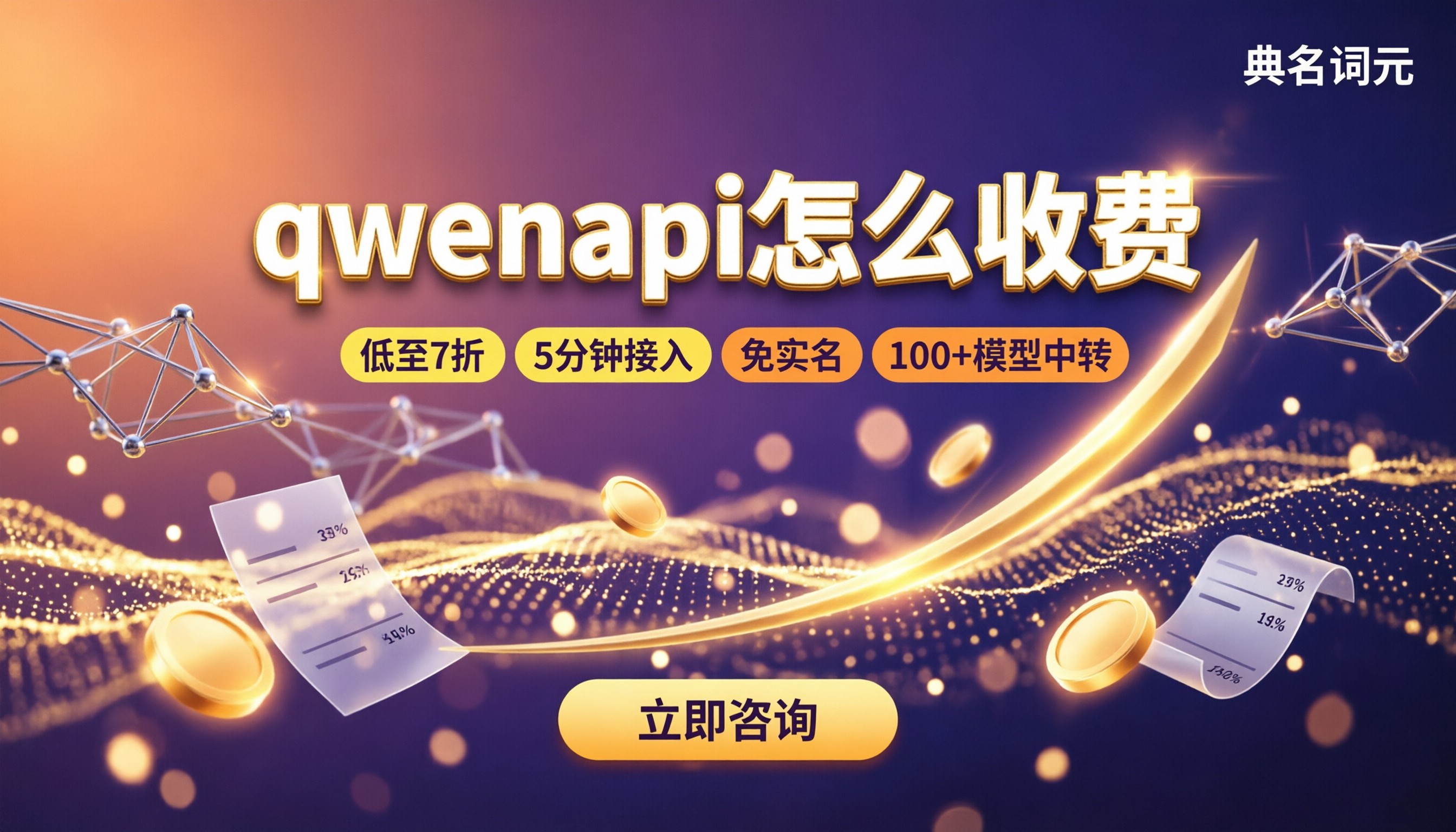 qwenapi怎么收费：选直连还是代理？