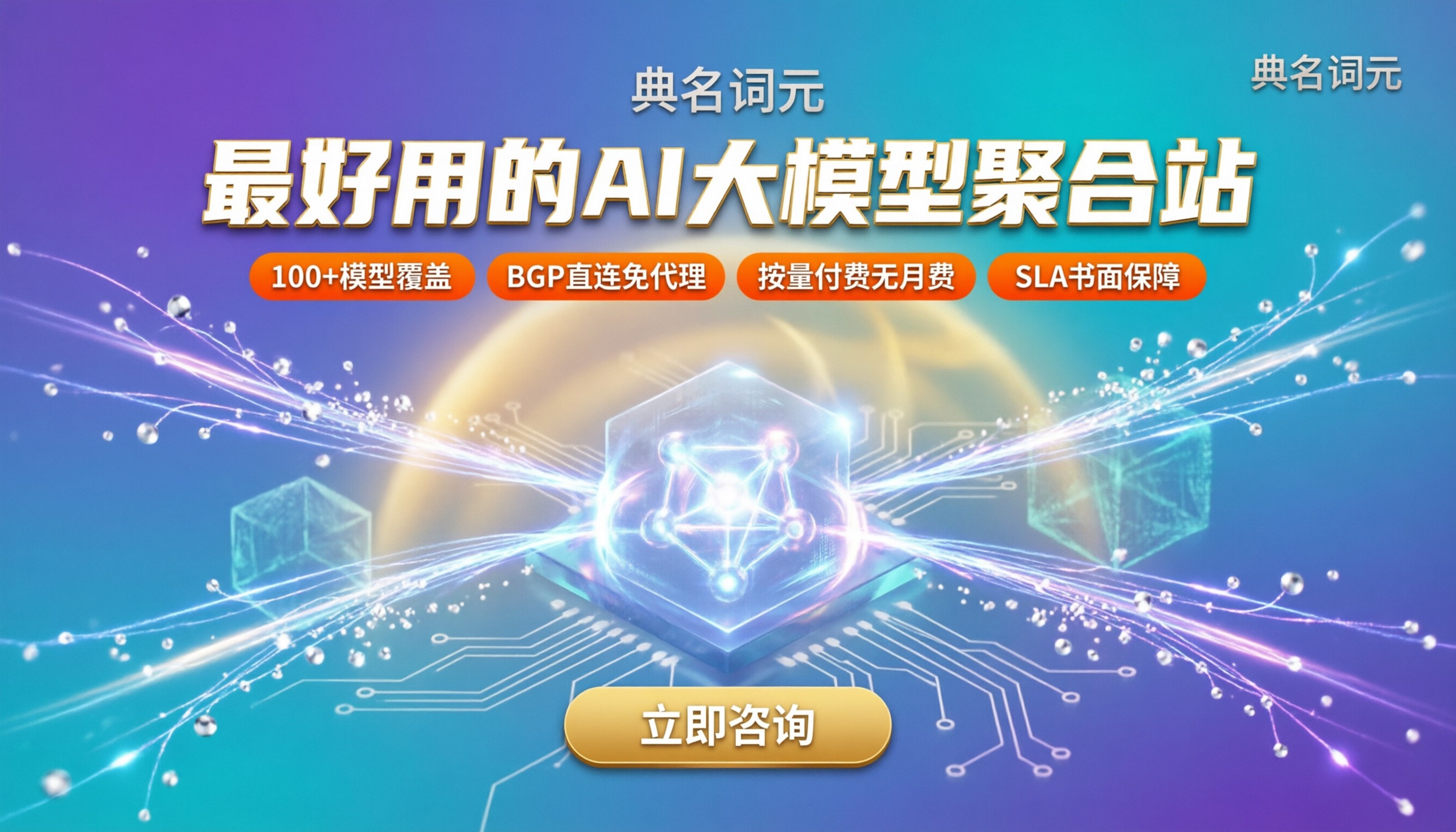 最好用的AI大模型聚合站：API中转怎么选