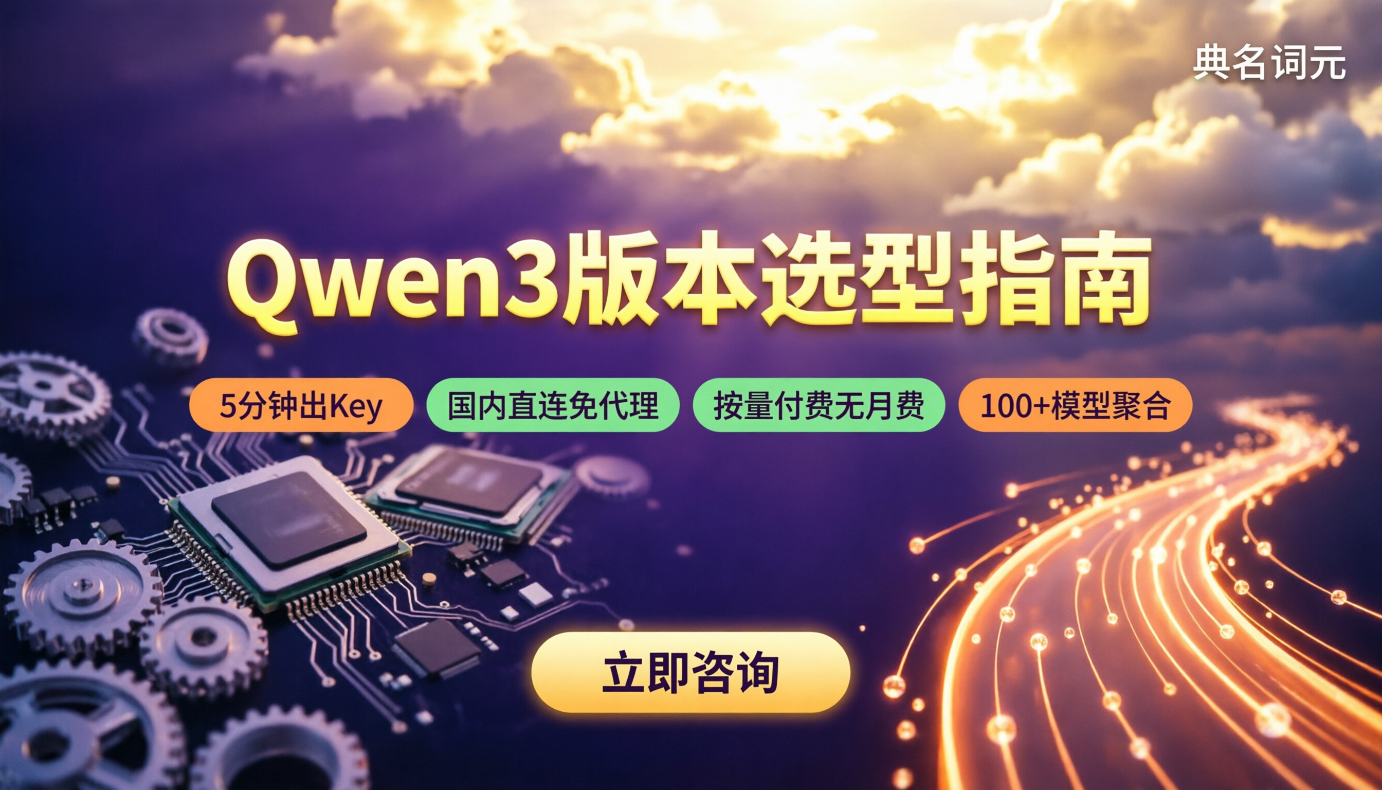 qwen3系列有几个版本:本地和API怎么选