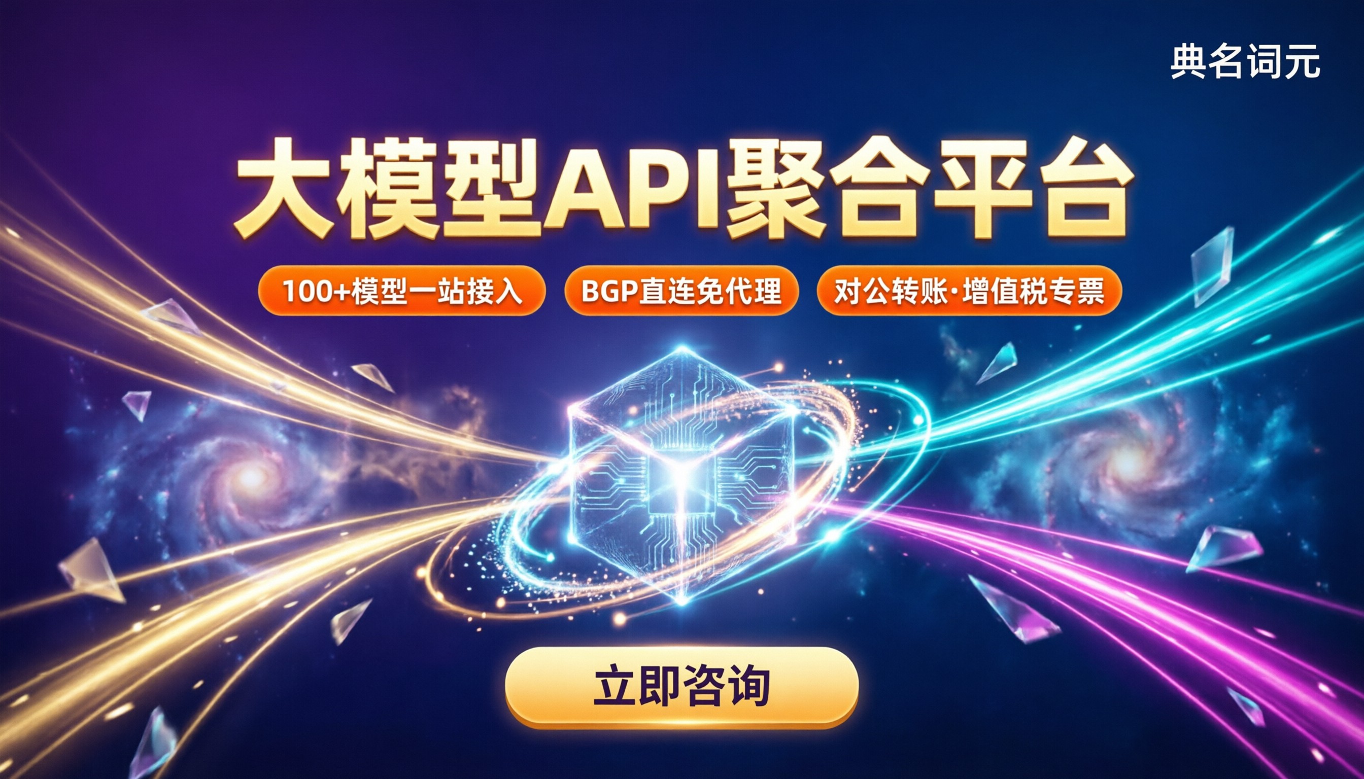 企业用AI聚合平台推荐：大模型API怎么选