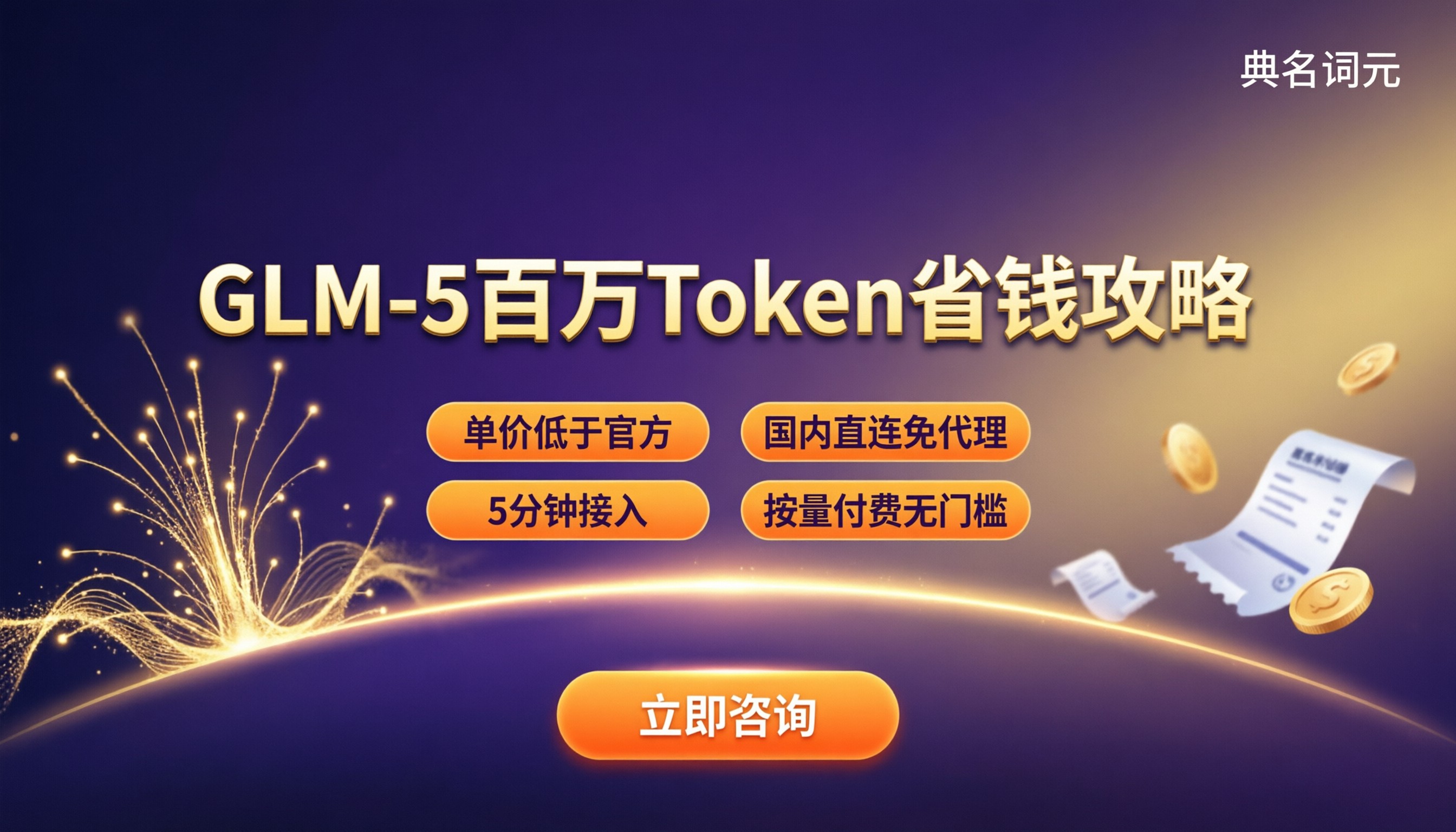 glm‑5100万token多少钱:怎么选渠道最划算