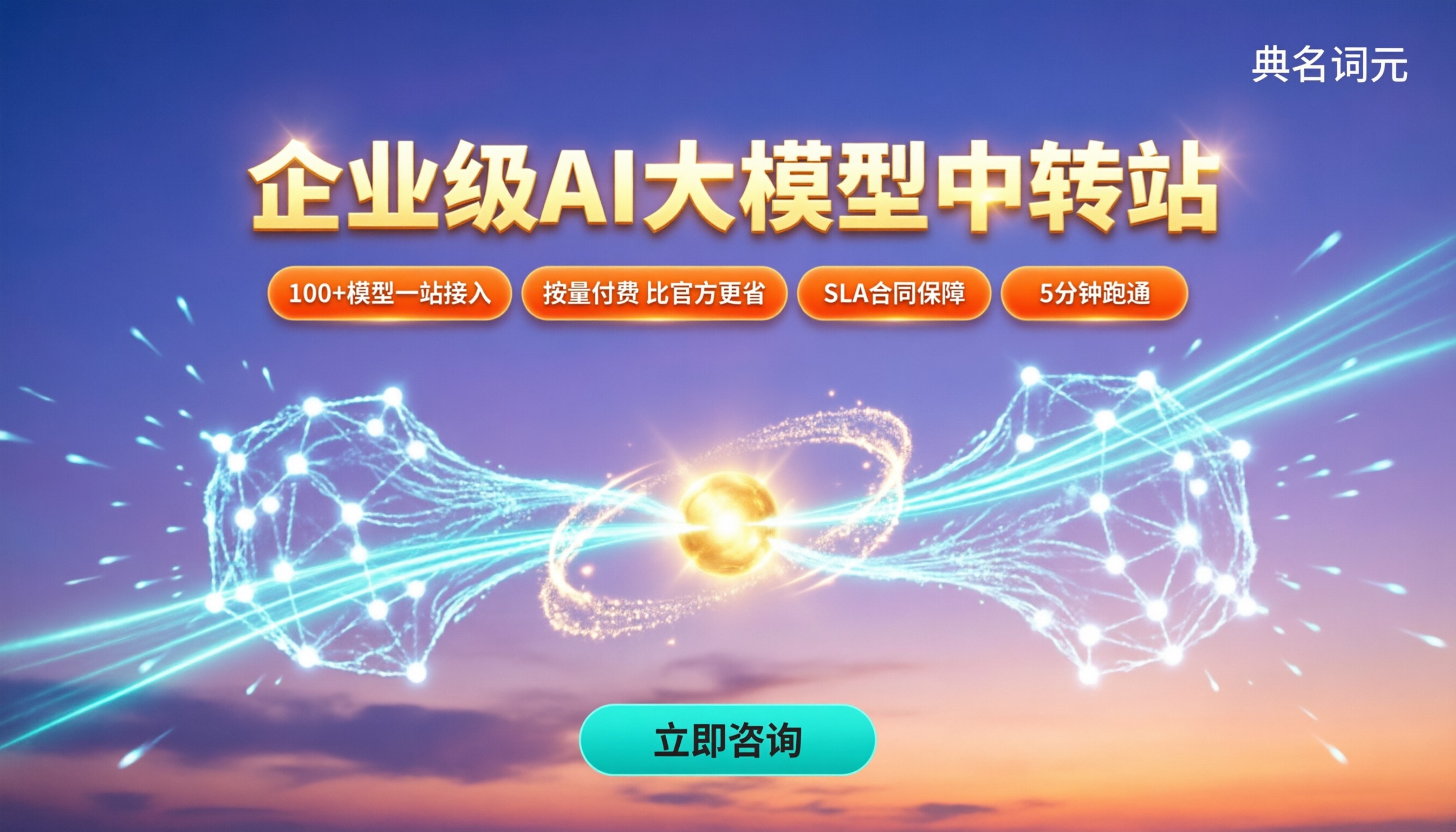 企业级ai大模型中转站怎么选：服务商对比