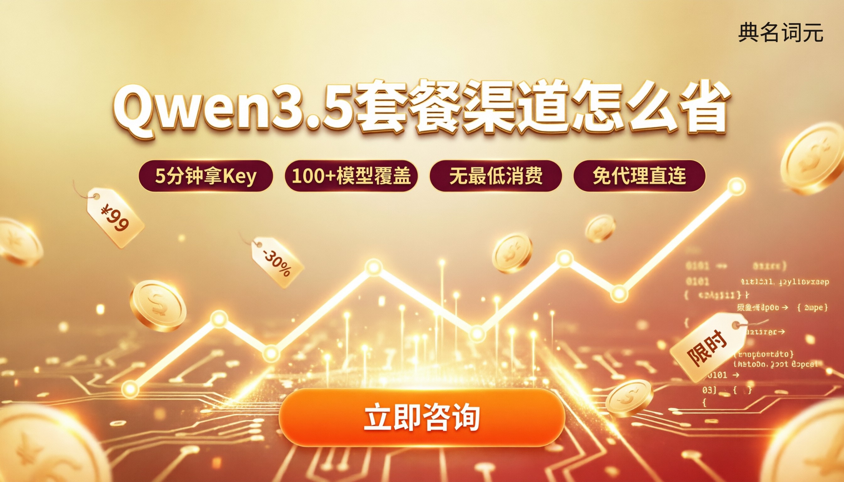 qwen3.5企业套餐多少钱:渠道对比怎么省
