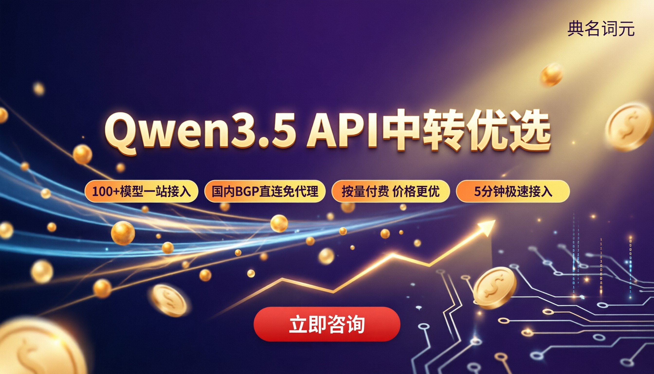 Qwen3.5百万token单价:API中转怎么选?