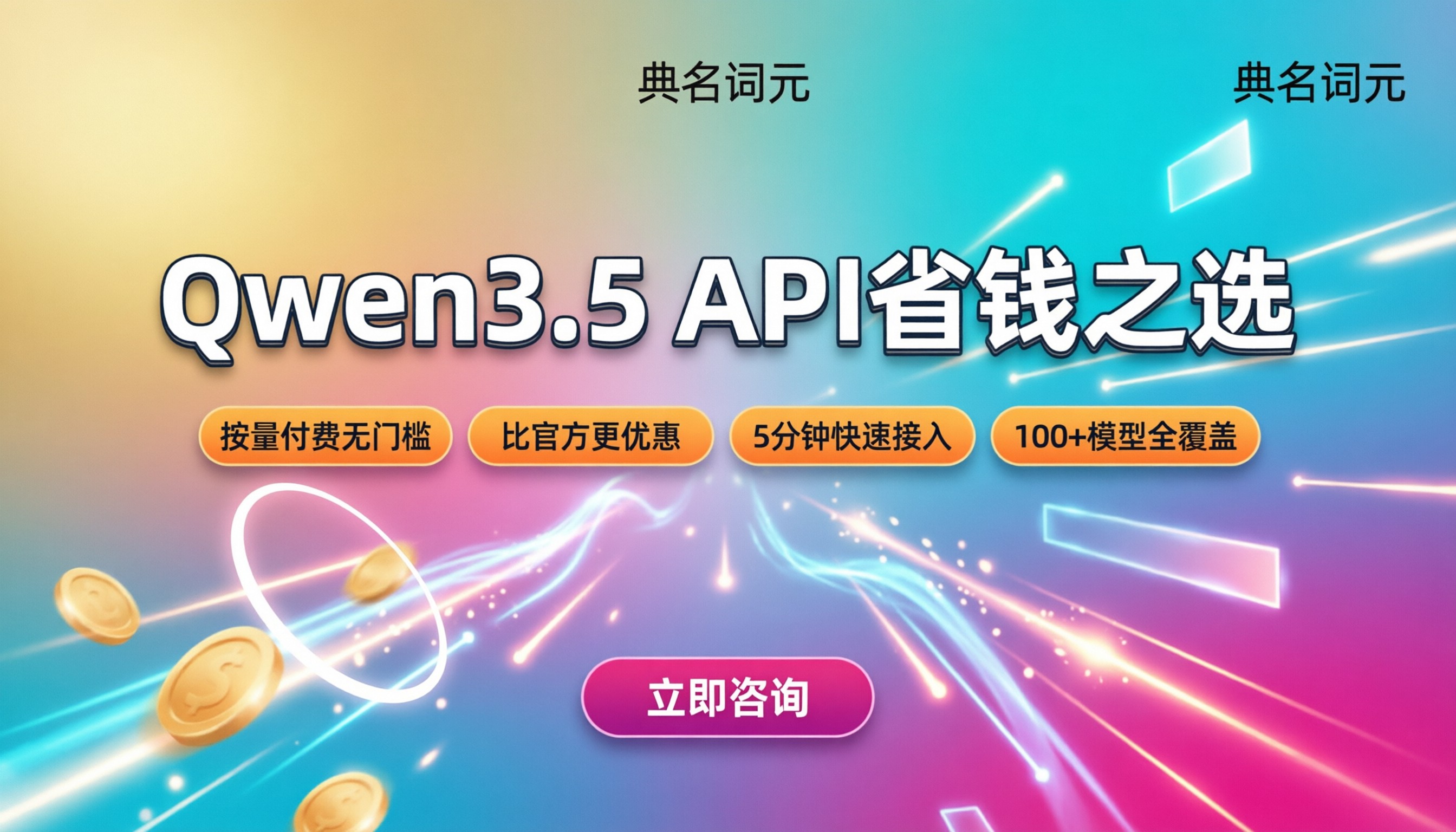 阿里云百炼Qwen3.5定价：选哪家API更划算