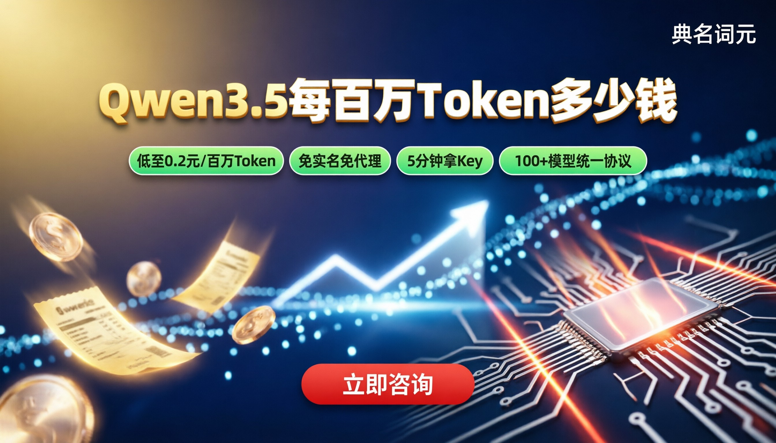 Qwen3.5每百万token多少钱?API中转哪家好