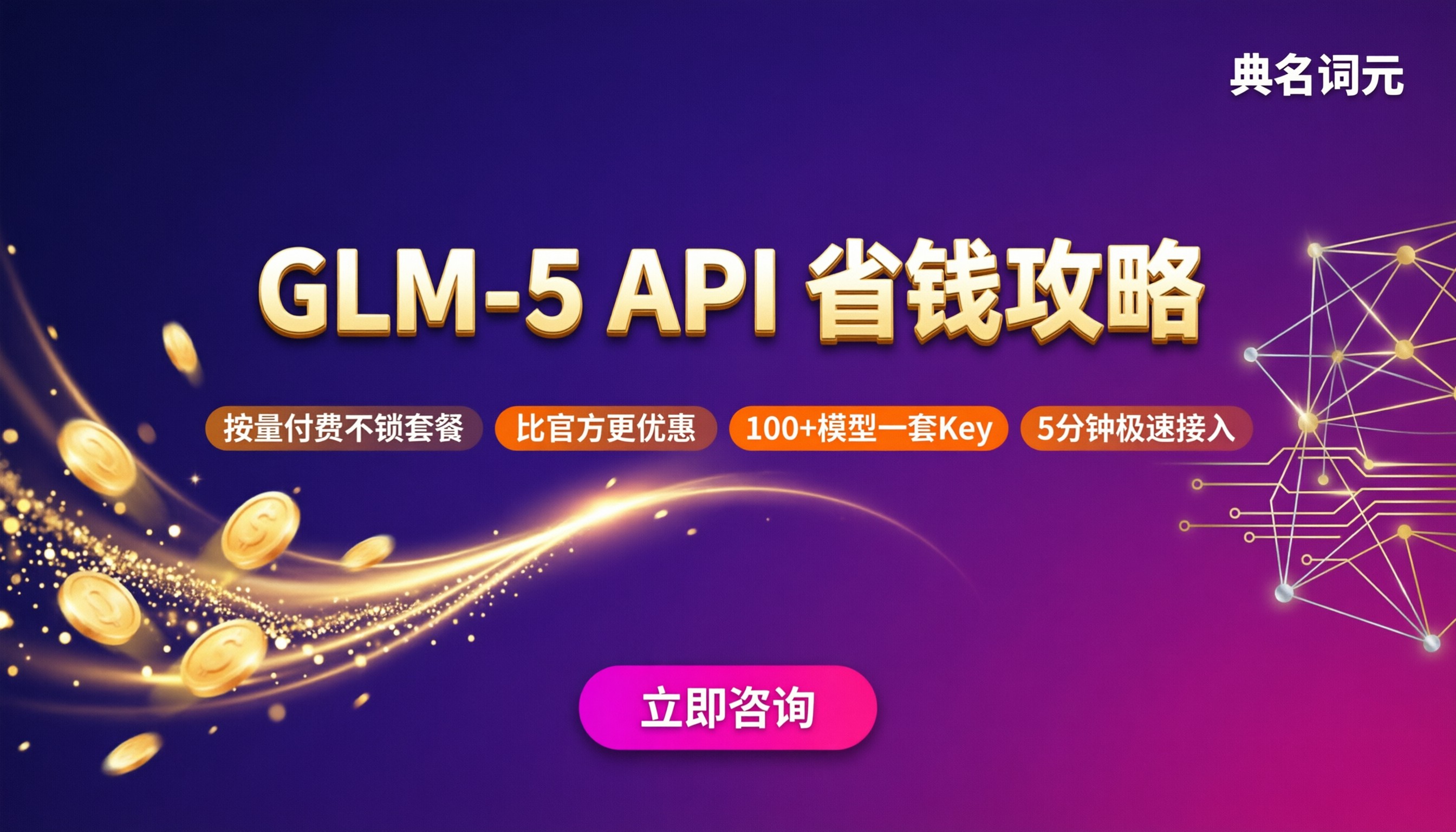 智谱glm‑5API收费标准：怎么选更省？