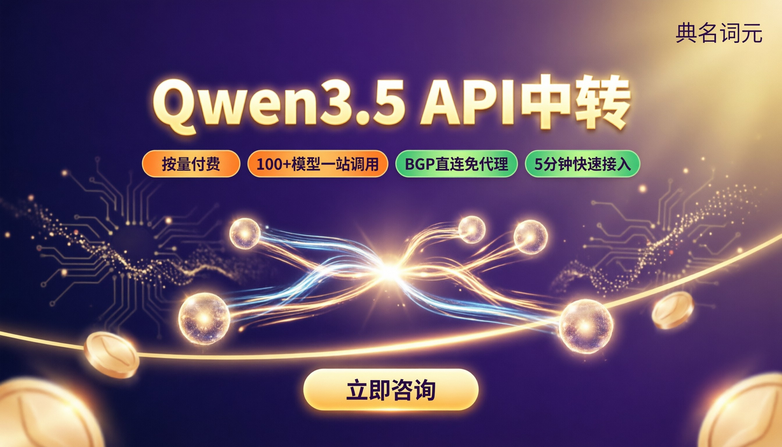 Qwen3.5怎么收费?大模型API中转哪家好