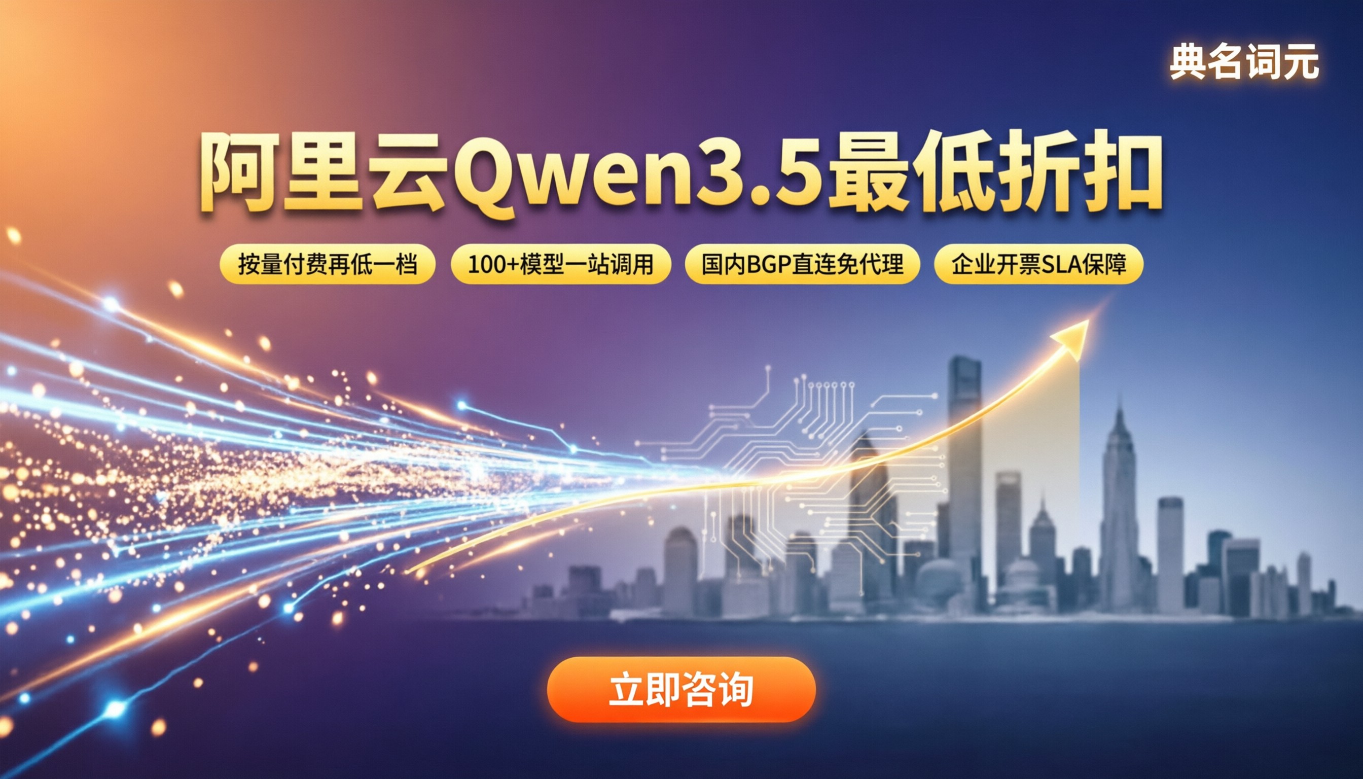 阿里云qwen3.5最低折扣多少:API中转怎么选