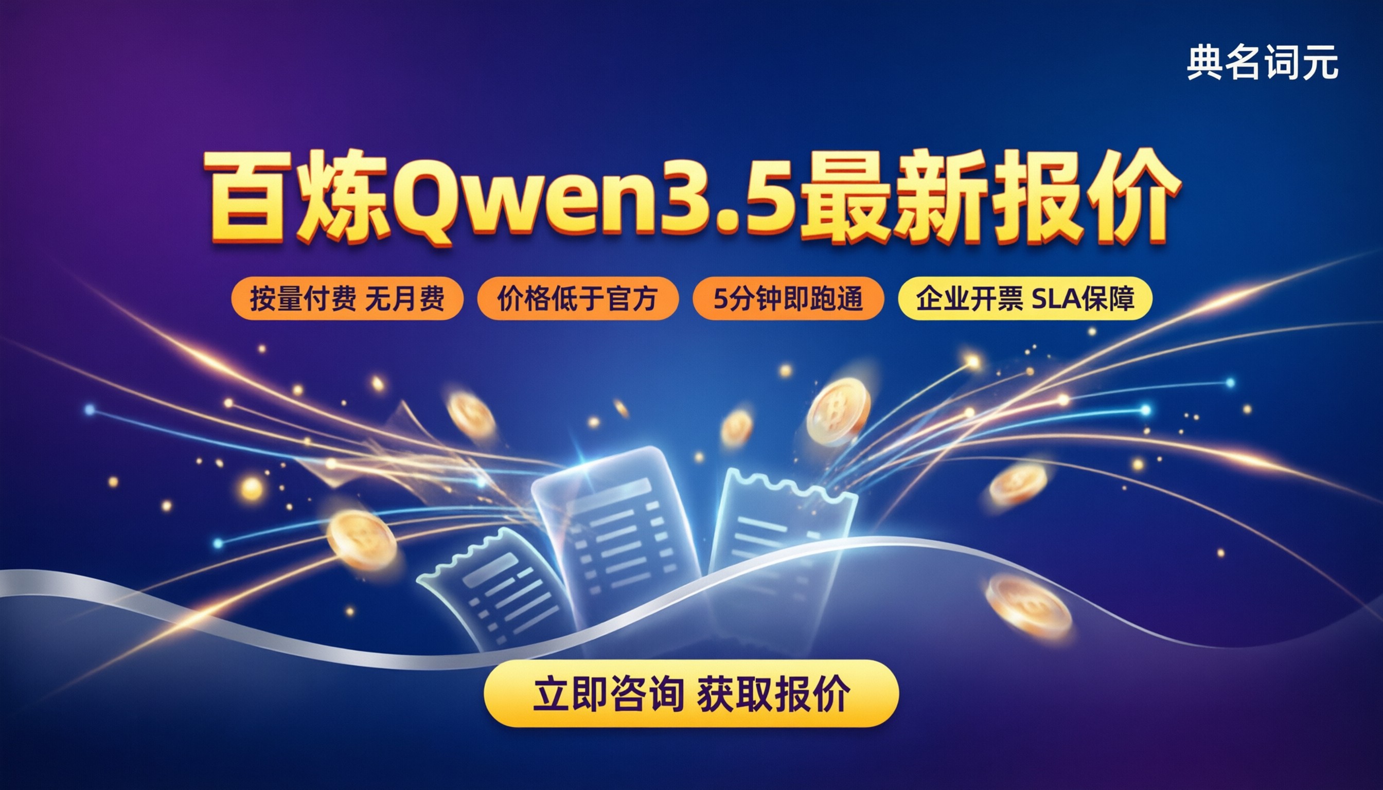 阿里云百炼qwen3.5报价:最新渠道怎么选?