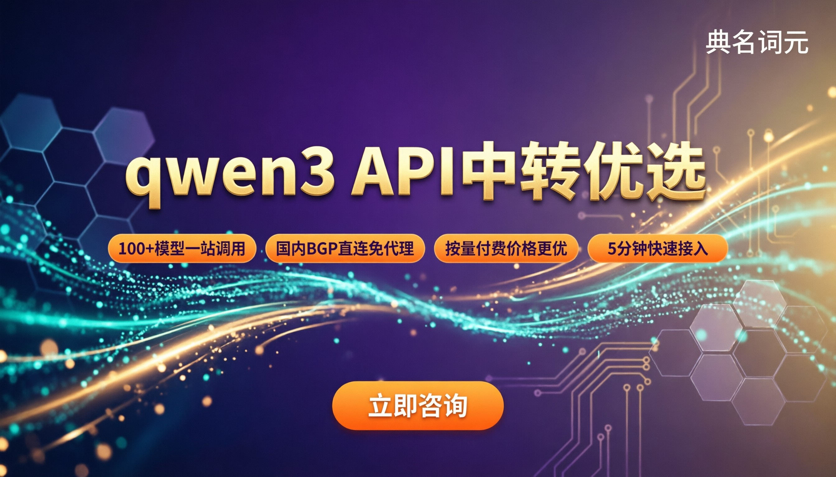 阿里云qwen3优惠价格:API中转选哪家