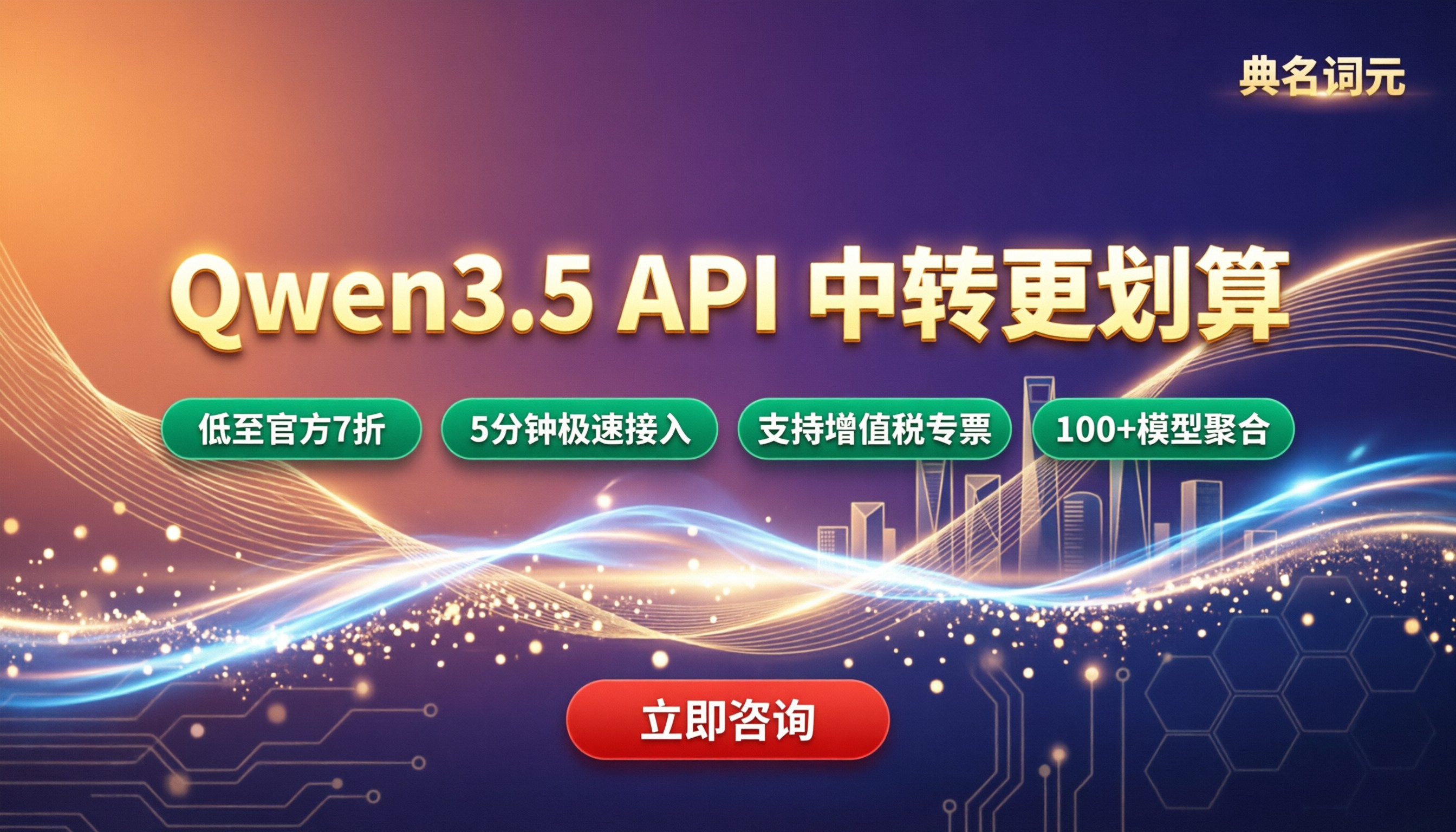 qwen3.5api调用单价：哪家中转更划算