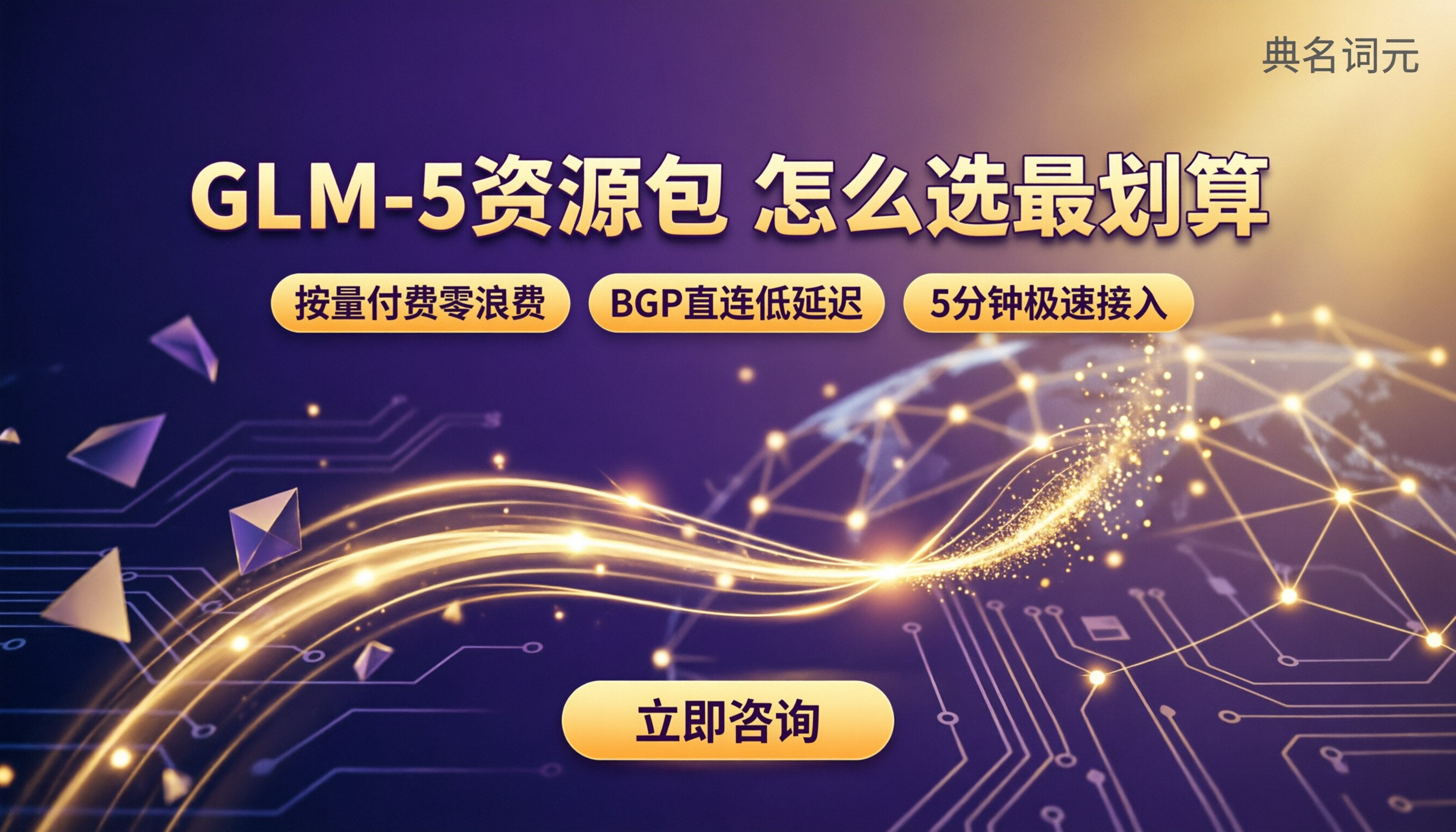智谱glm‑5资源包价格:怎么选最划算?