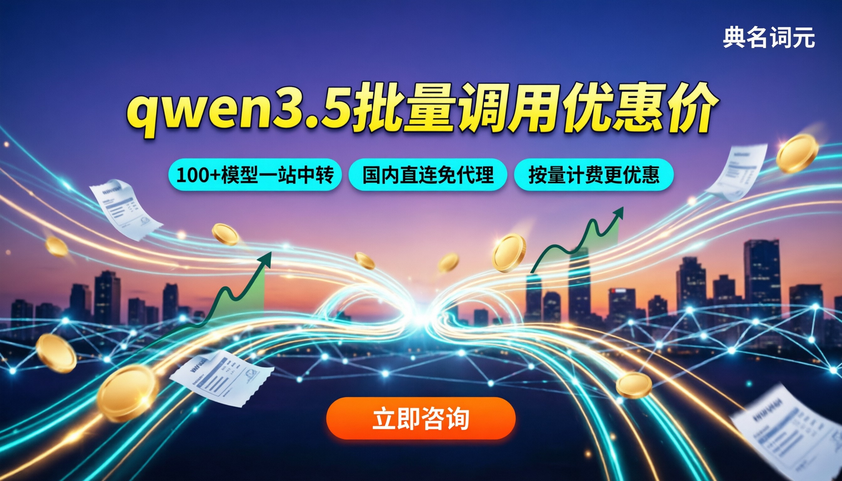 qwen3.5批量调用优惠价：API中转怎么选？