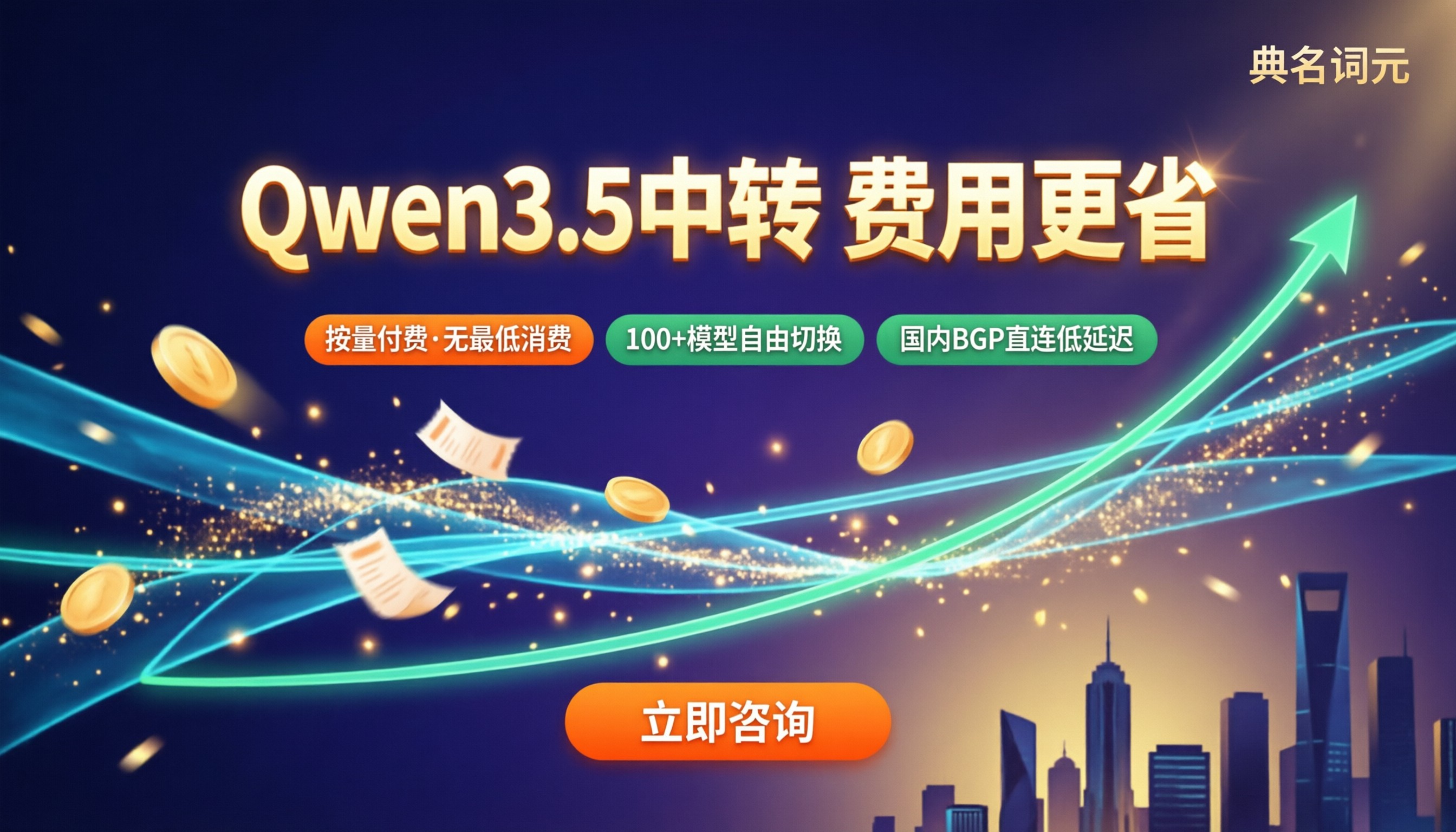 qwen3.5每月费用：API中转哪家更划算