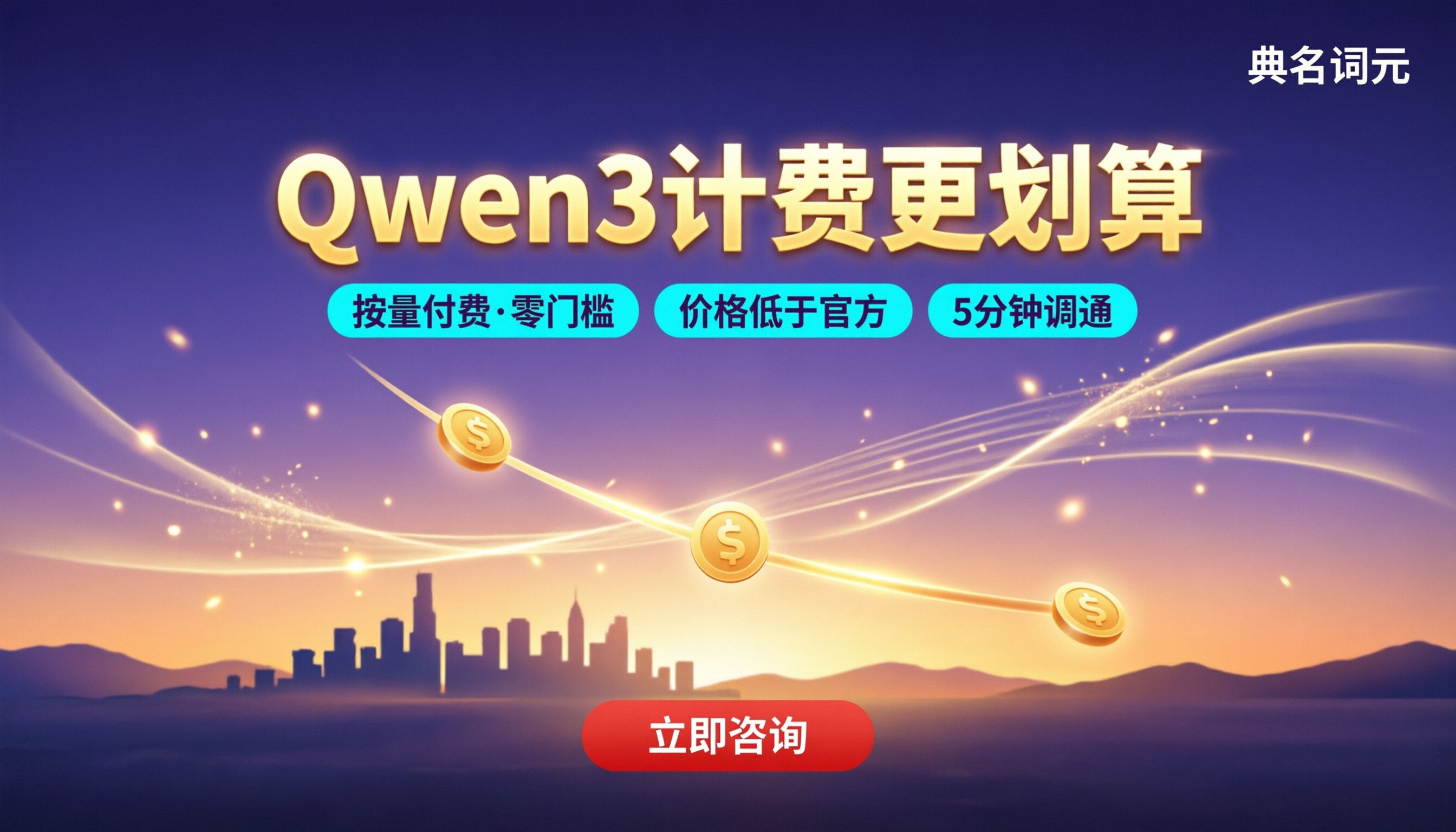 Qwen3模型计费价格:最新怎么算更划算
