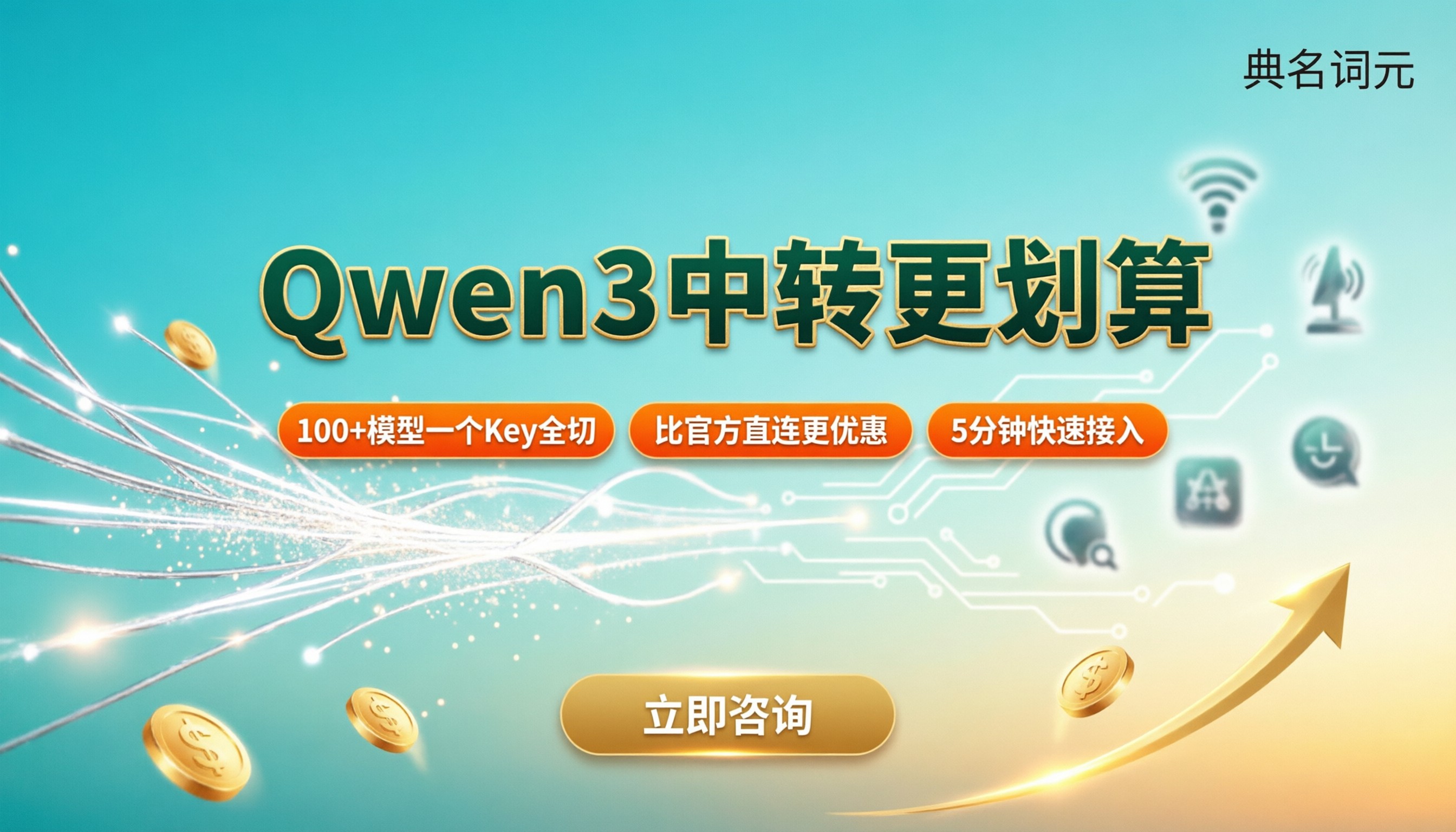 Qwen3token单价：API中转怎么选更划算？
