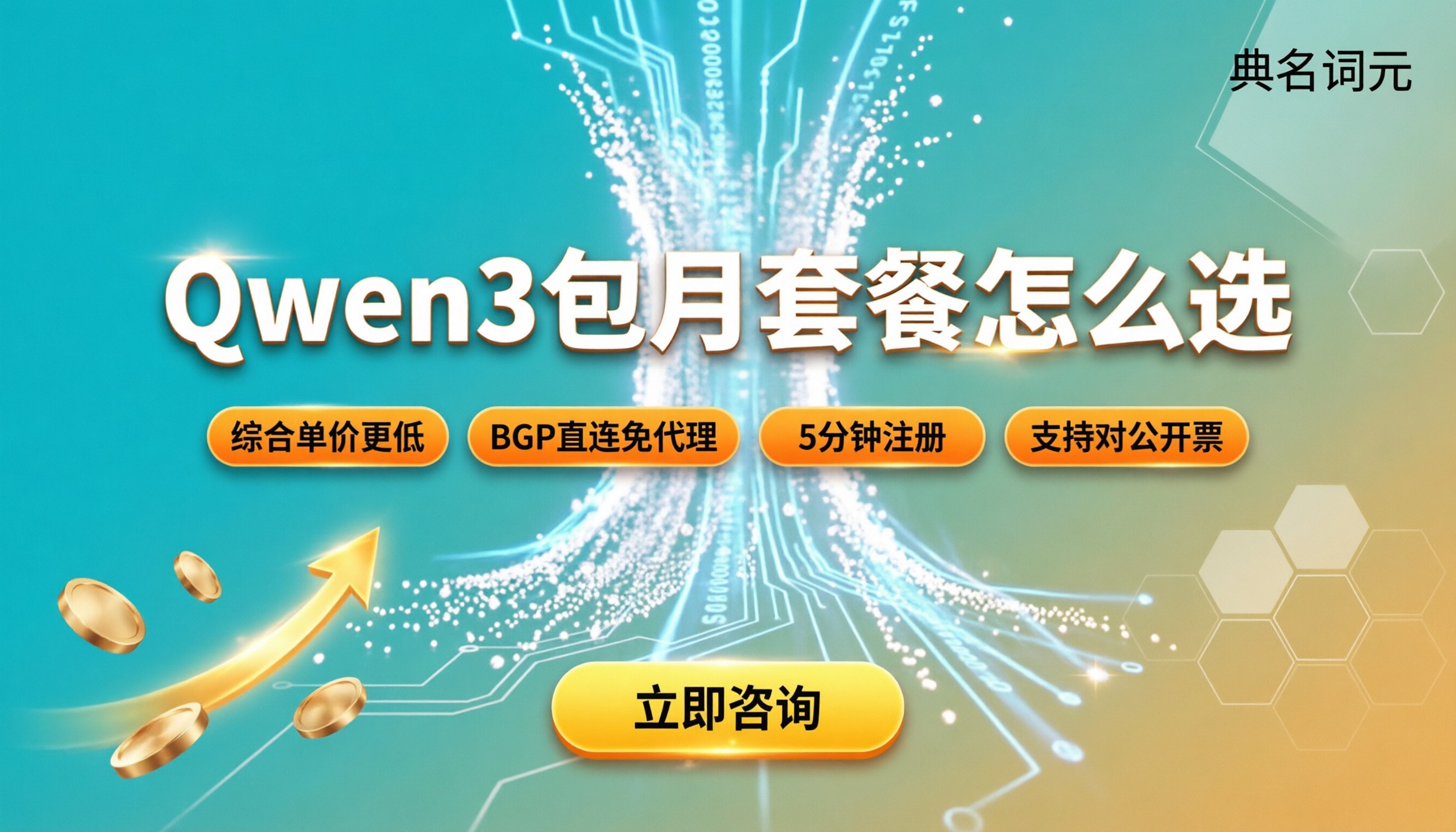 Qwen3包月套餐多少钱:API中转怎么选