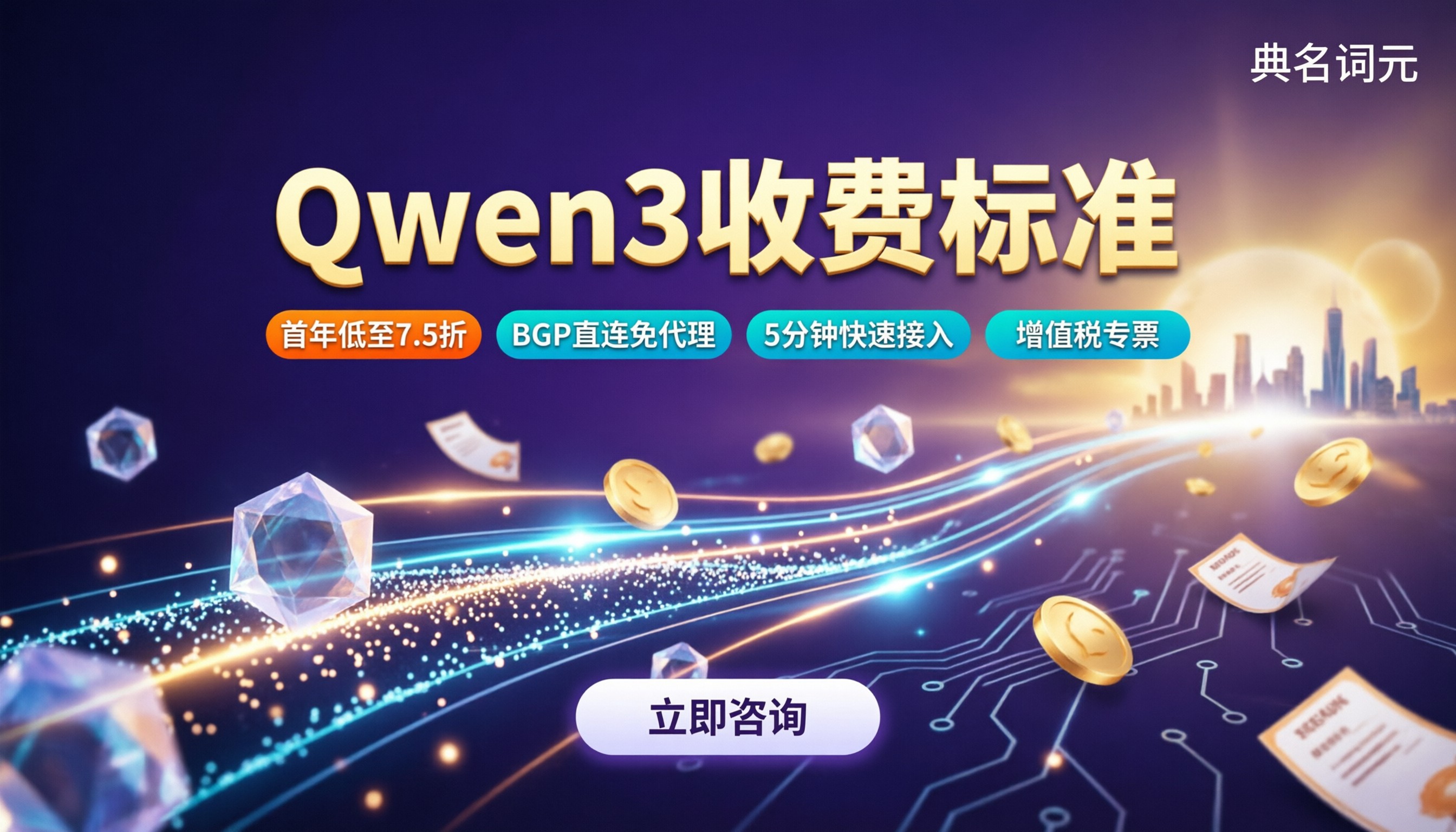 Qwen3收费标准：API中转哪家好？