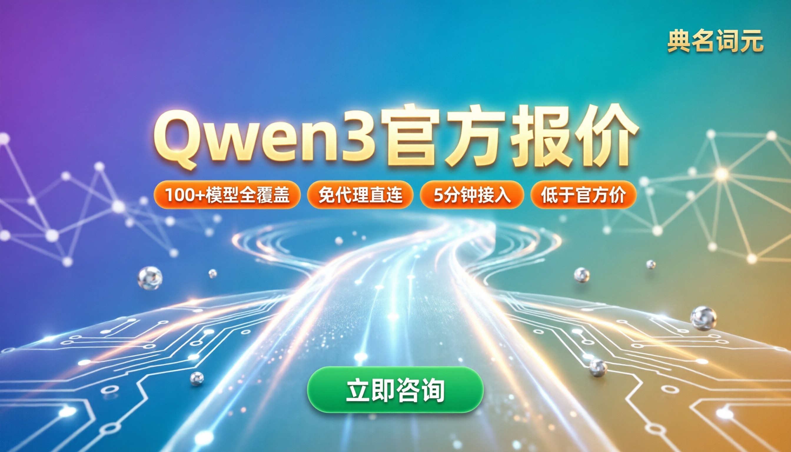 Qwen3官方报价:API中转怎么选