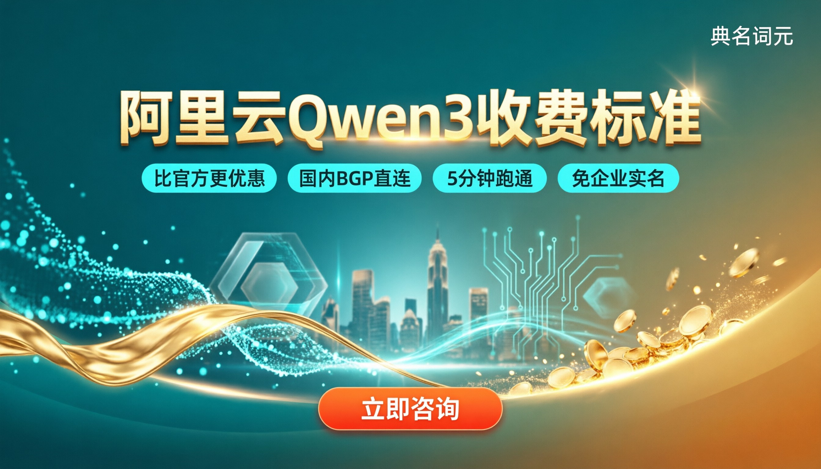 阿里云Qwen3收费标准:API中转怎么选更省