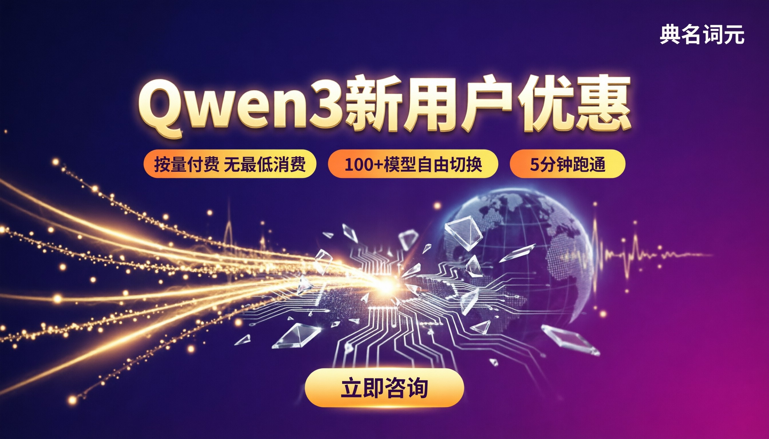 Qwen3新用户优惠多少:API中转选型对比