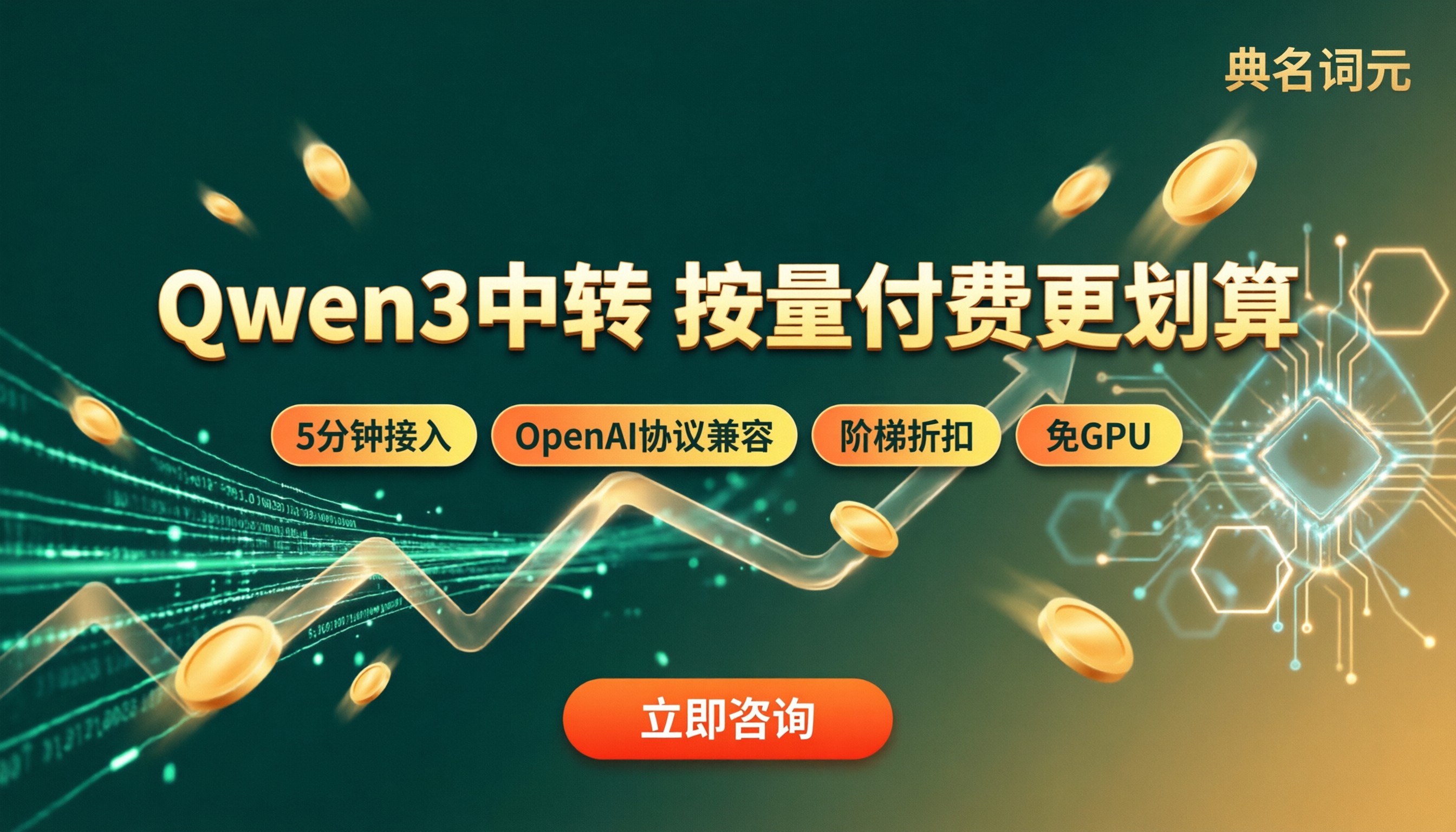 阿里云Qwen3报价多少钱:API中转哪家更划算