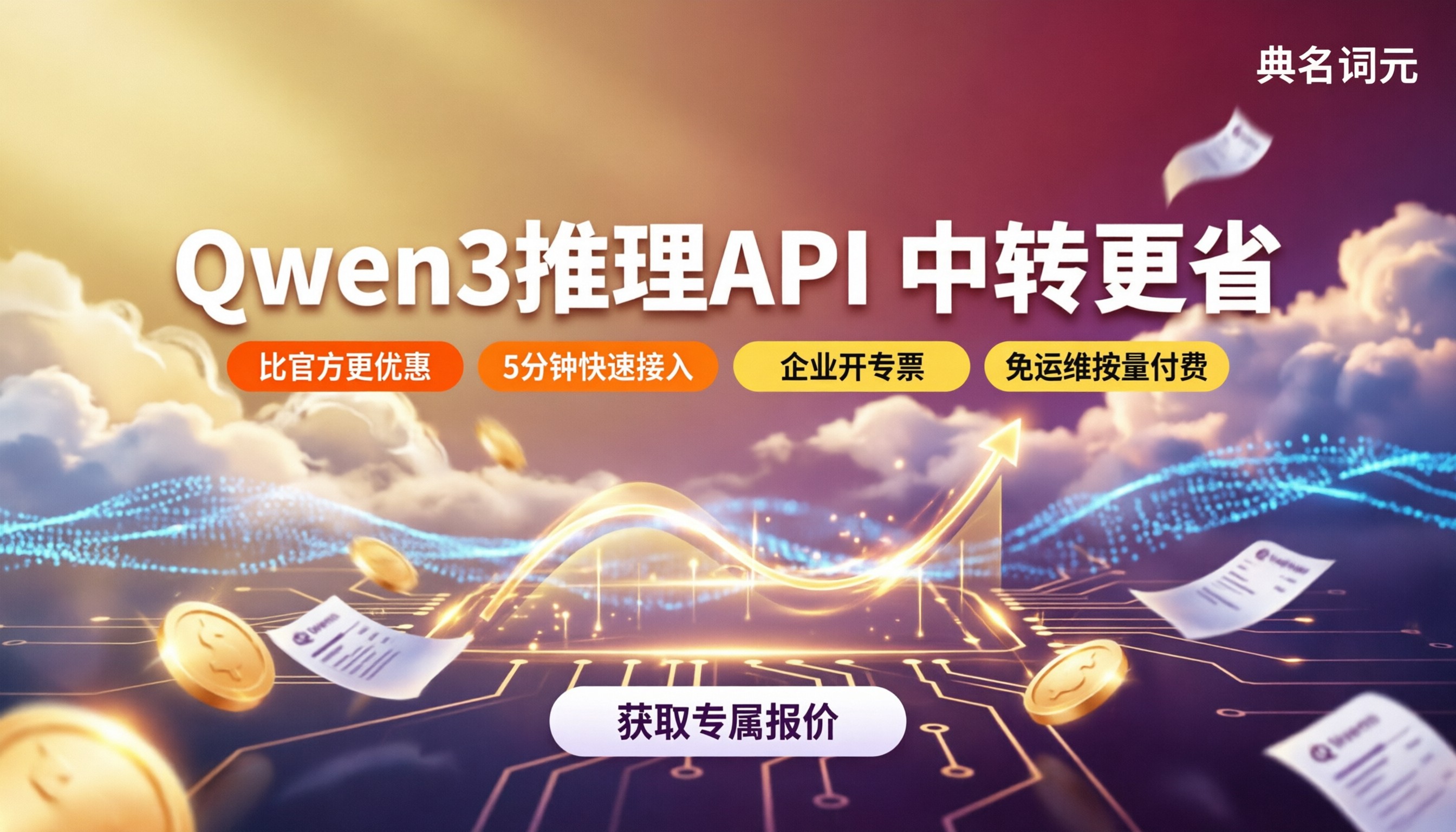 Qwen3模型推理服务价格:API中转怎么选?