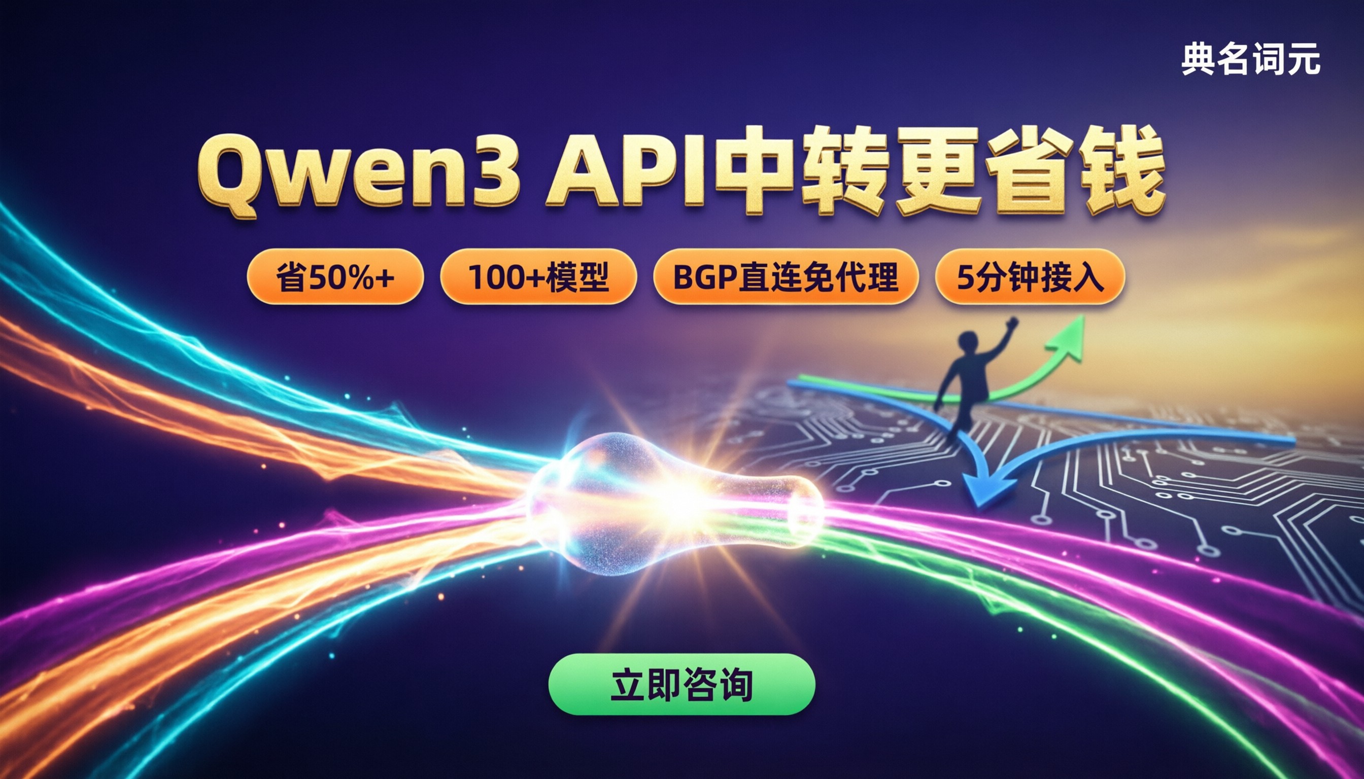 Qwen3训练模型收费:API中转怎么选更省?