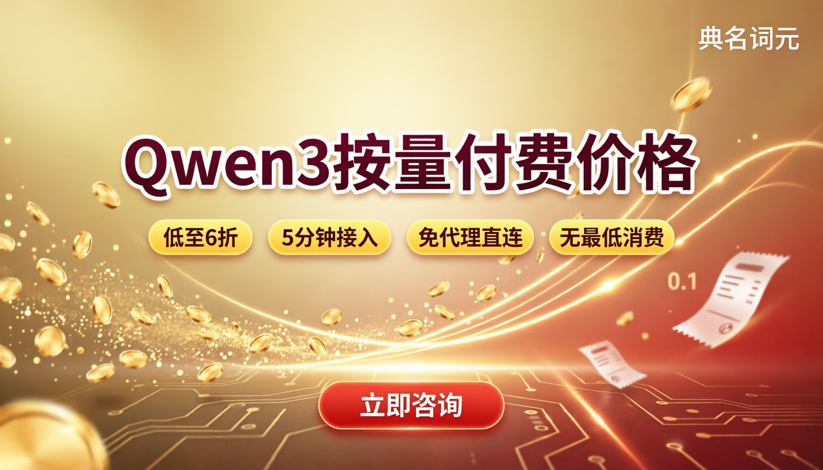 Qwen3按量付费价格怎么选:最新渠道与计费对比