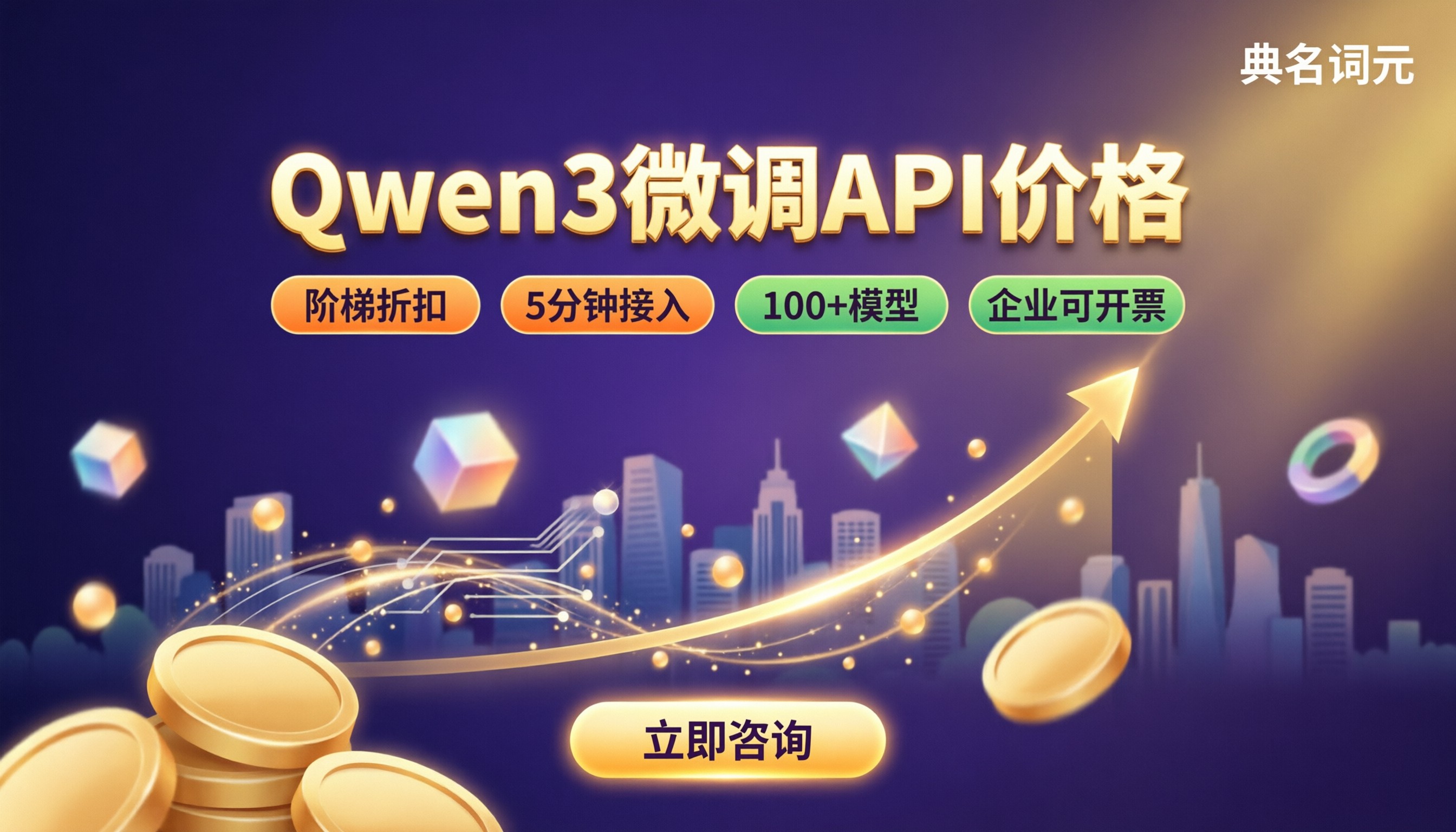 Qwen3微调API价格：API中转怎么选