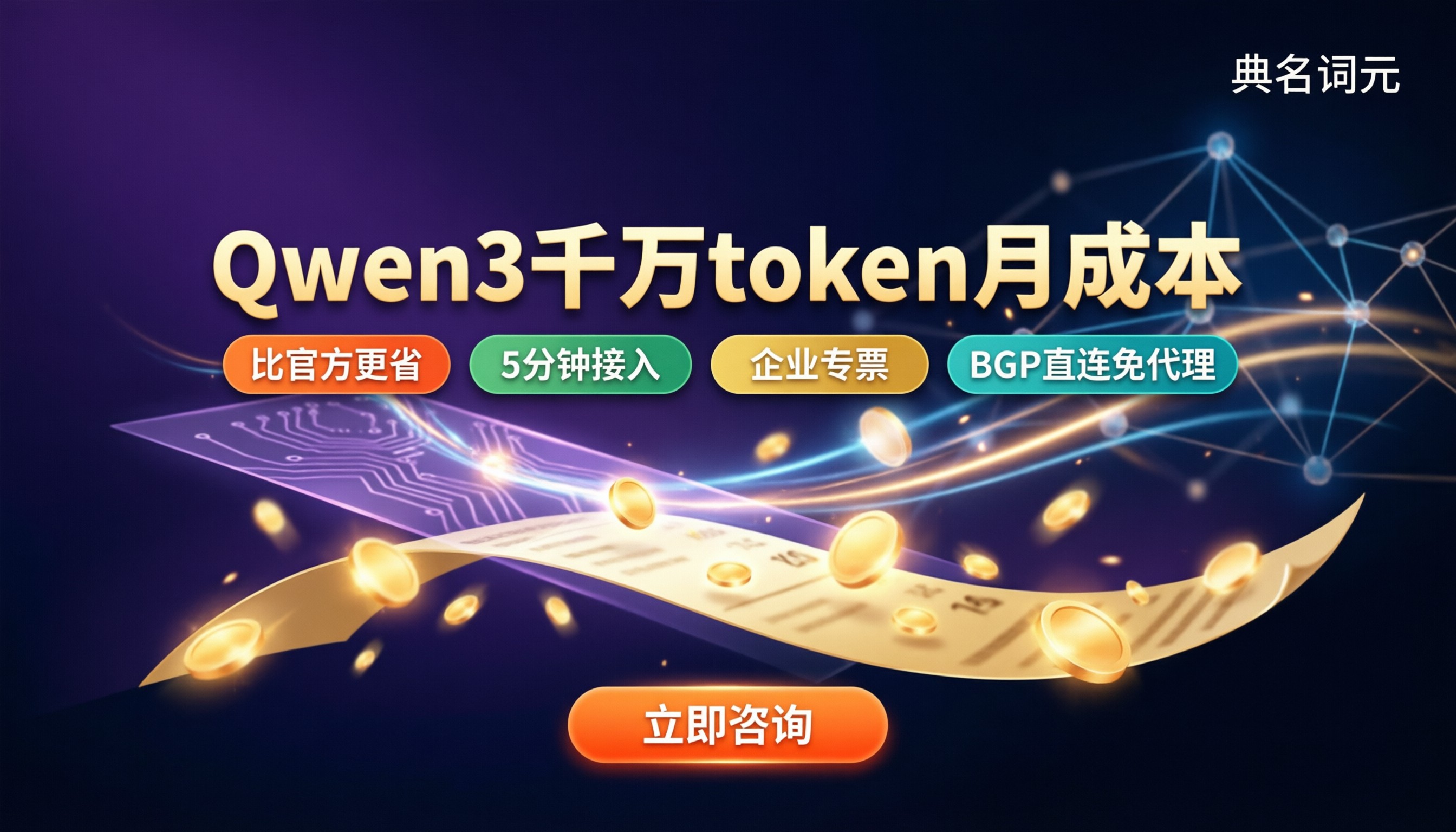 Qwen3千万token月成本：哪家渠道更省