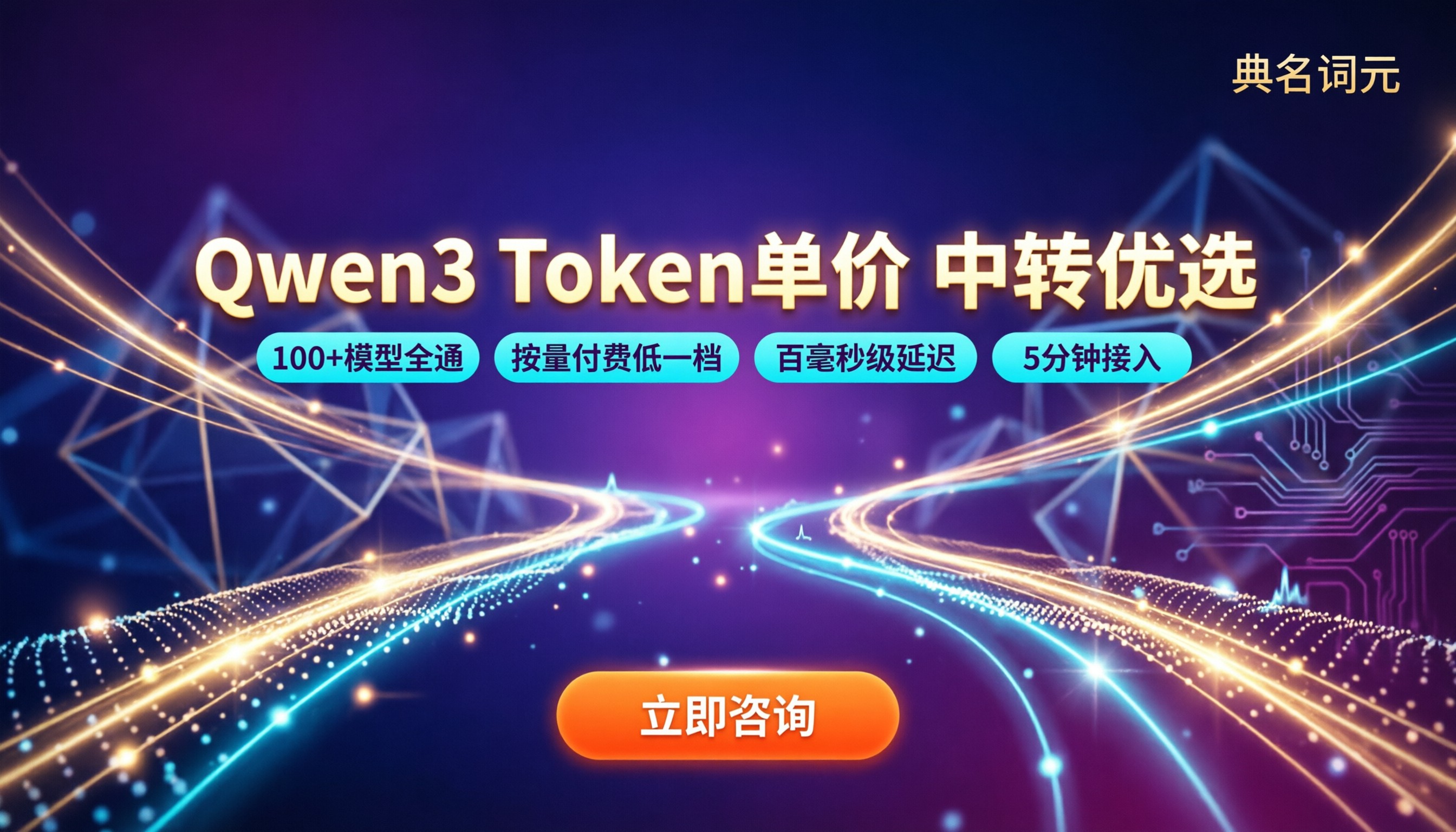 Qwen3输出token单价:API中转渠道怎么选