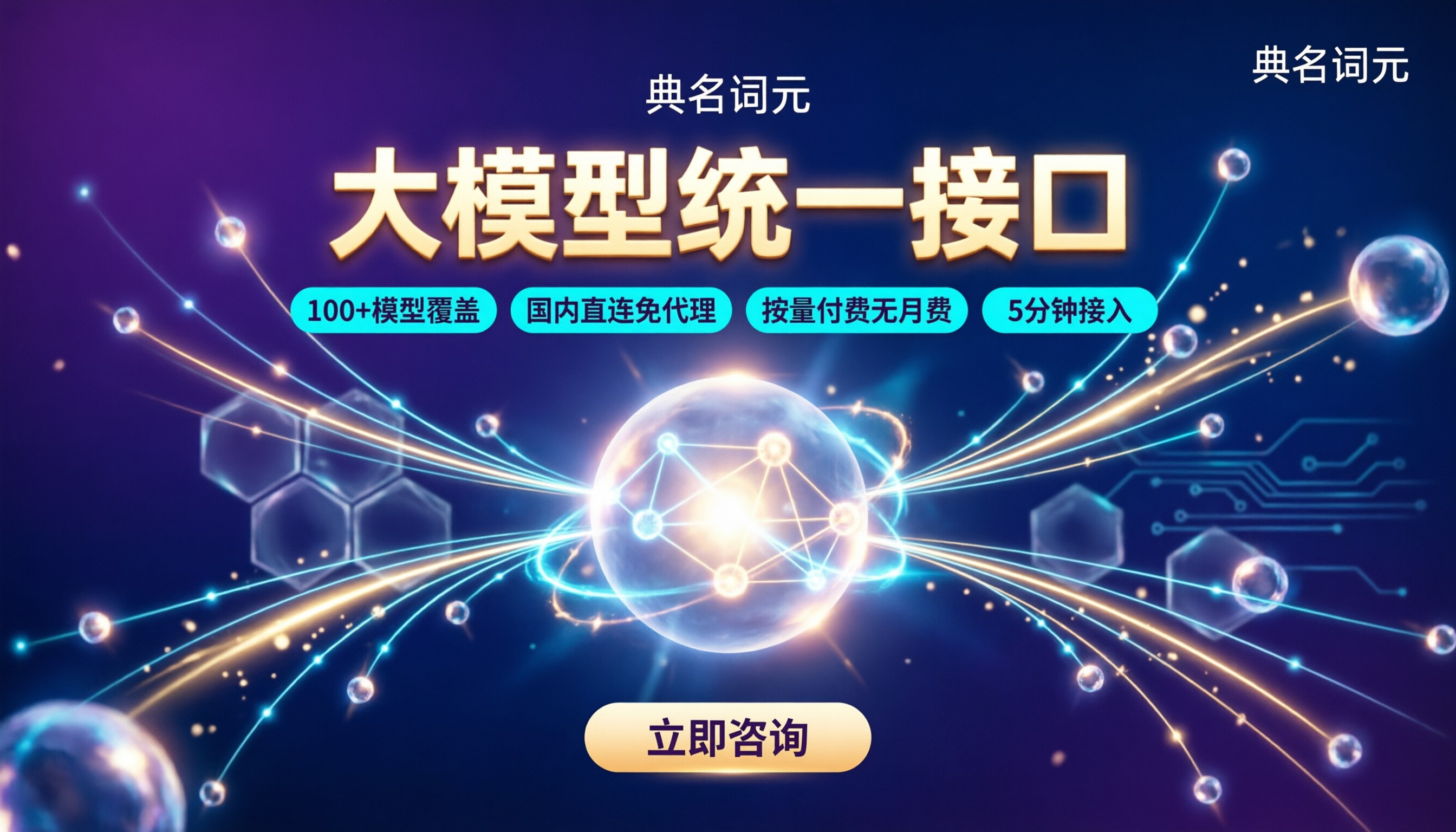 大模型统一接口怎么选?API中转与直连对比