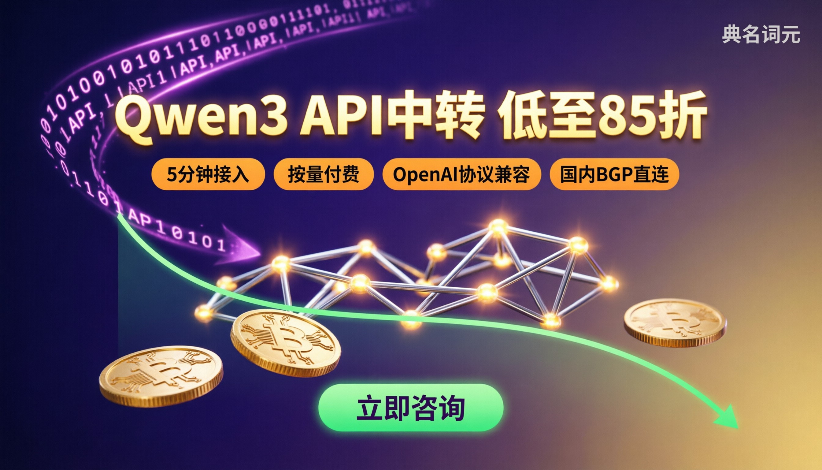 Qwen3代理商采购价:哪家API中转更省?