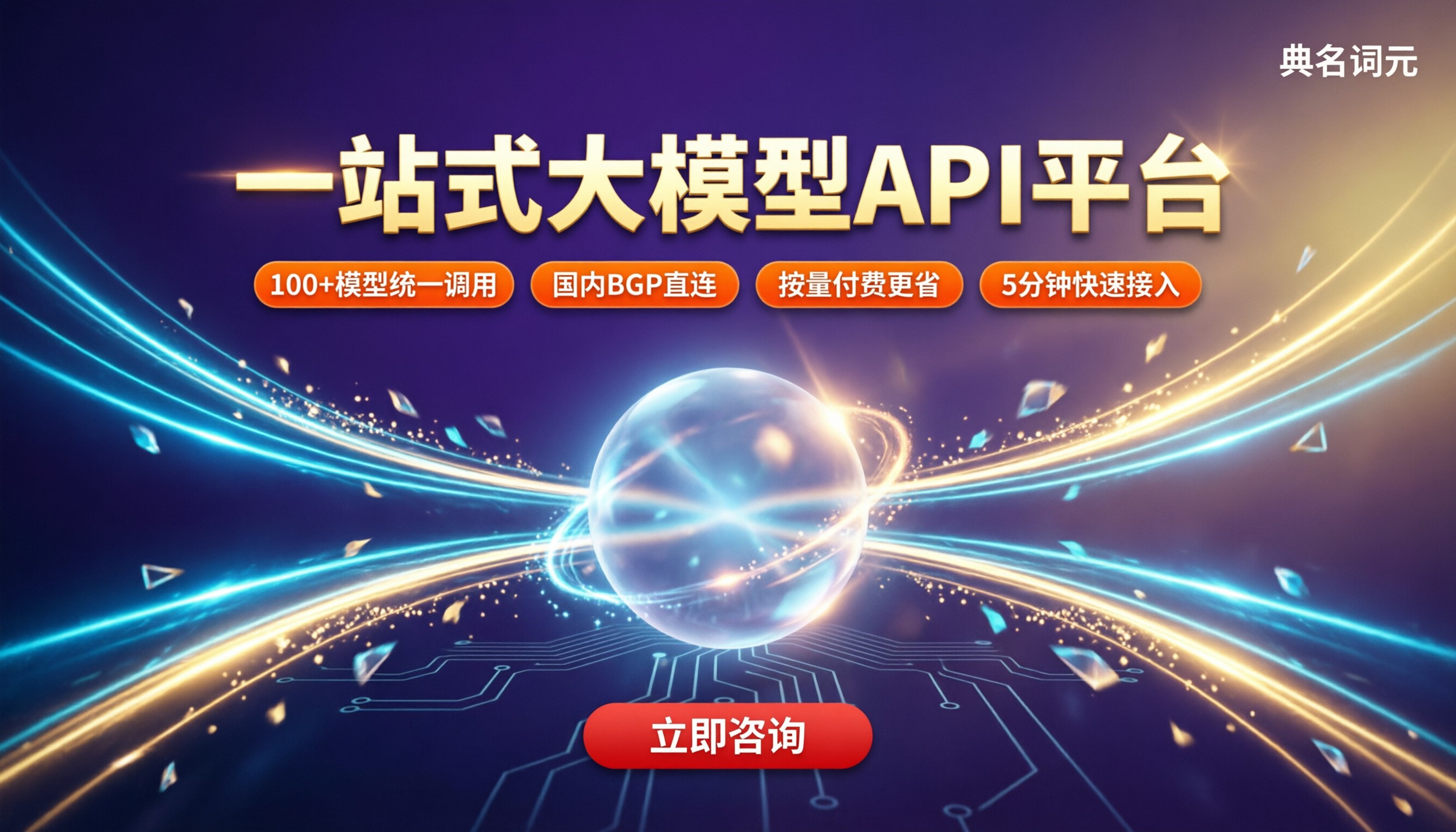 一站式大模型平台怎么选?国内直连API对比