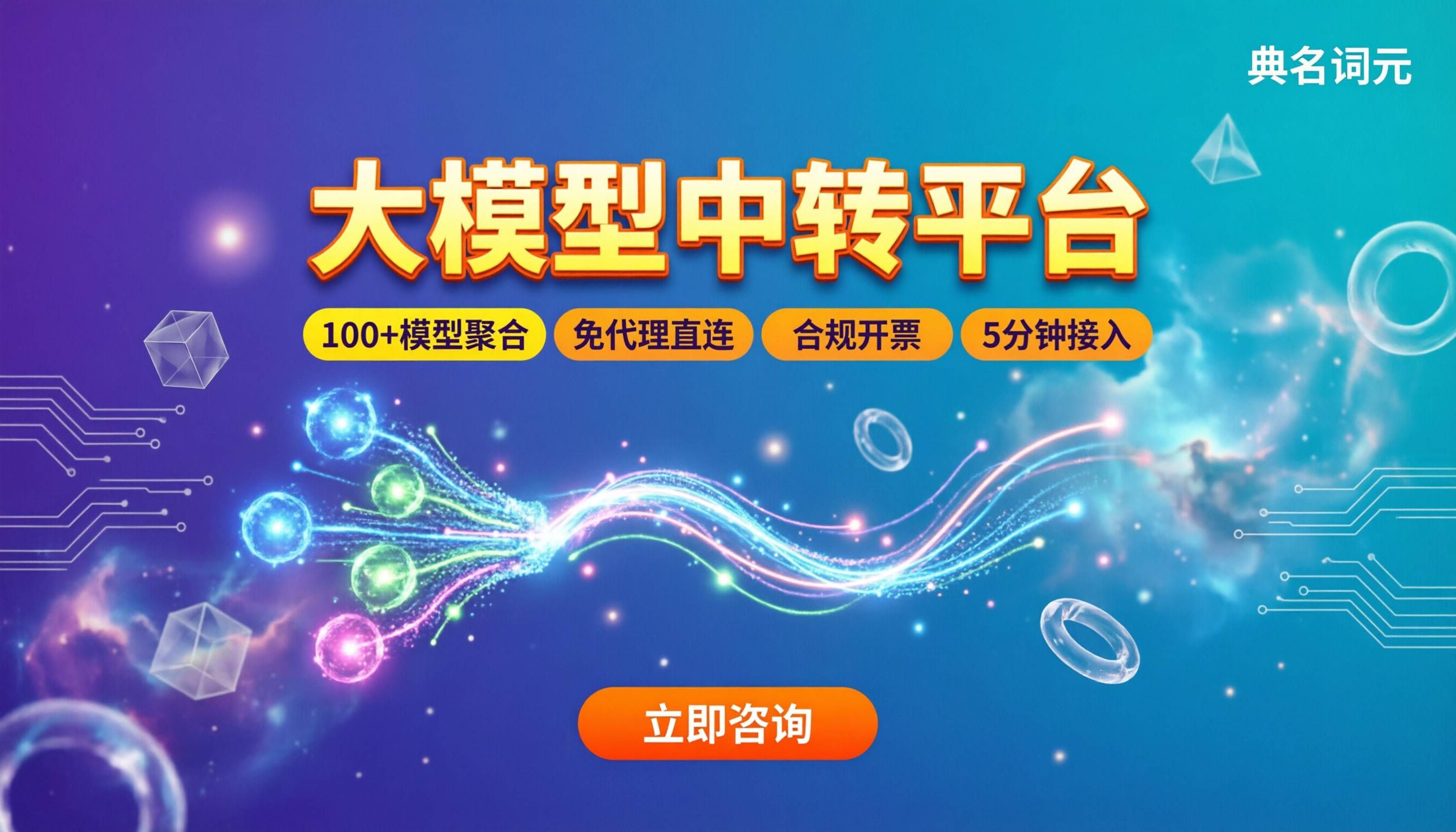大模型中转平台怎么选？最新推荐与对比