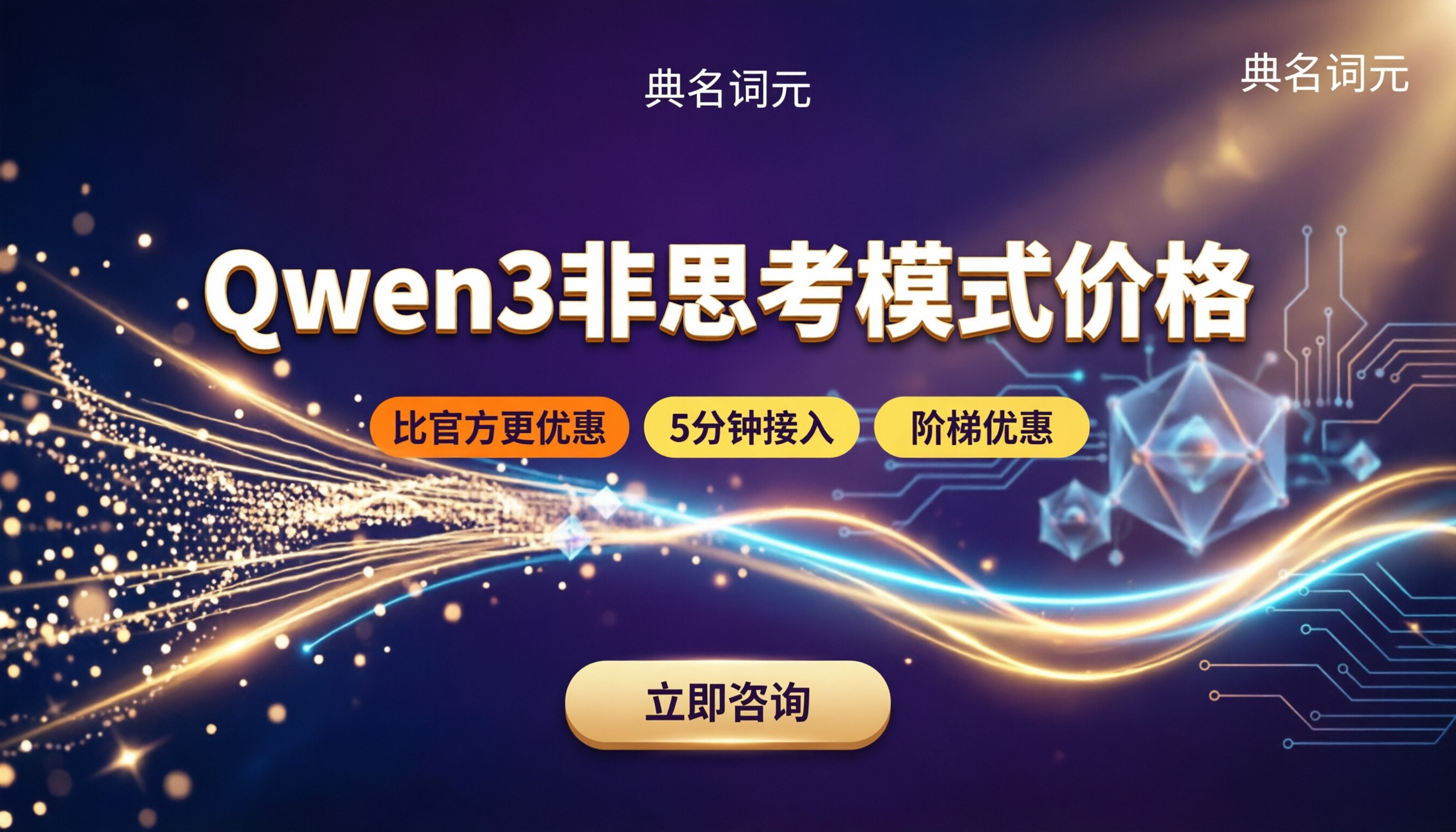 Qwen3非思考模式价格：API中转对比怎么选