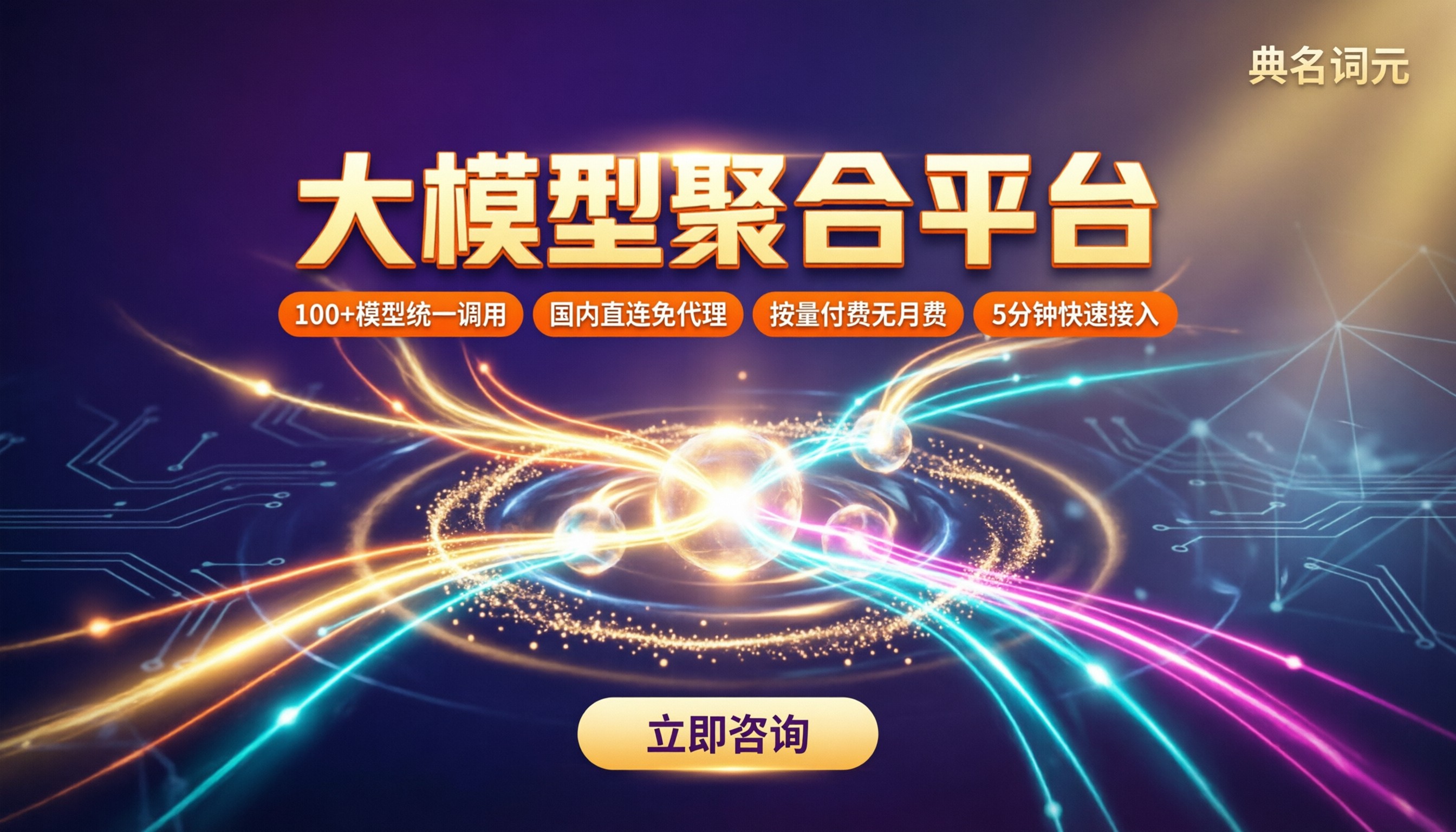 大模型聚合平台是什么：API中转怎么选